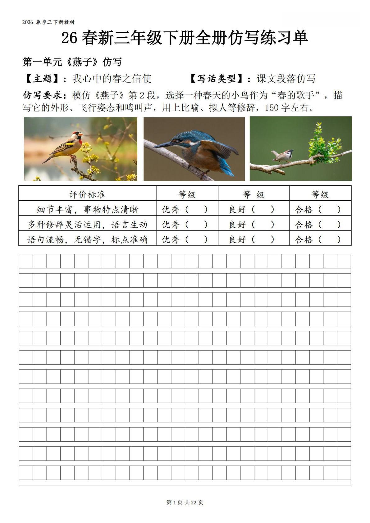 26春新三年级下册语文全册1-8单元仿写练习单（含范文41页）