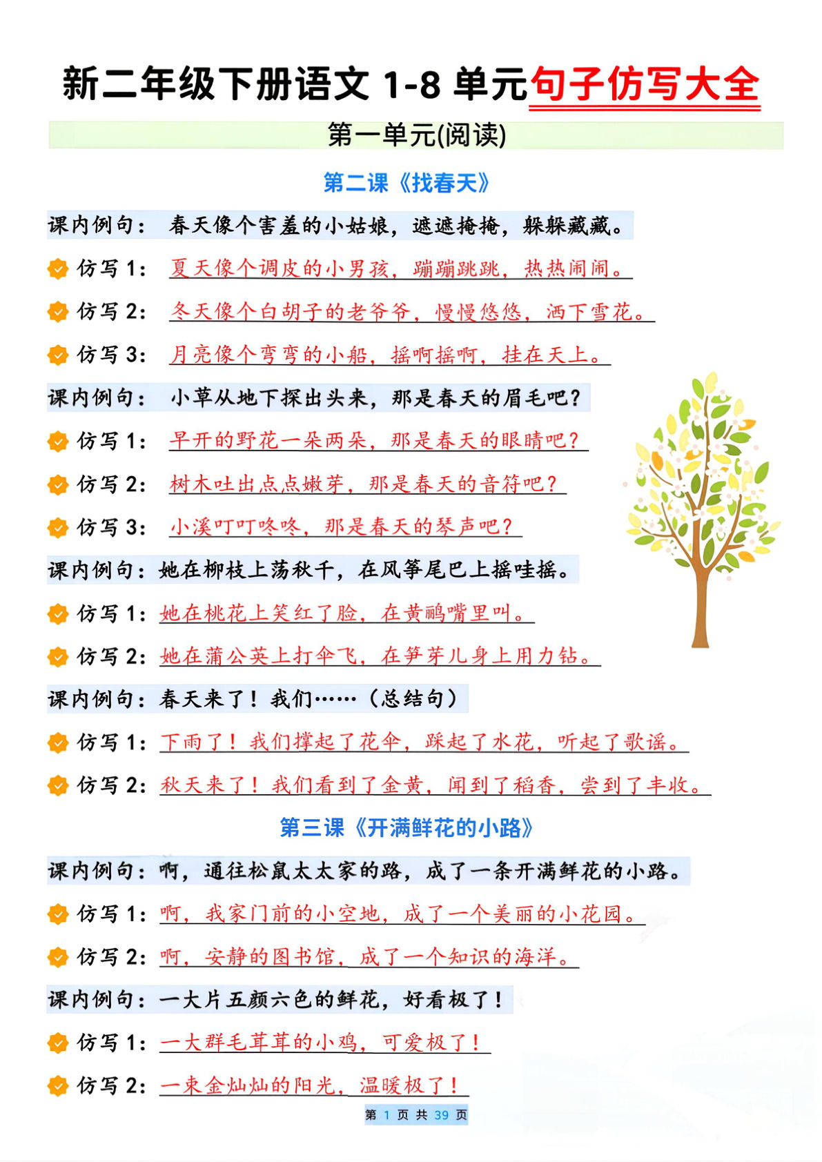 26春二年级下册语文全册1-8单元重点句子仿写大全(答案版）20页