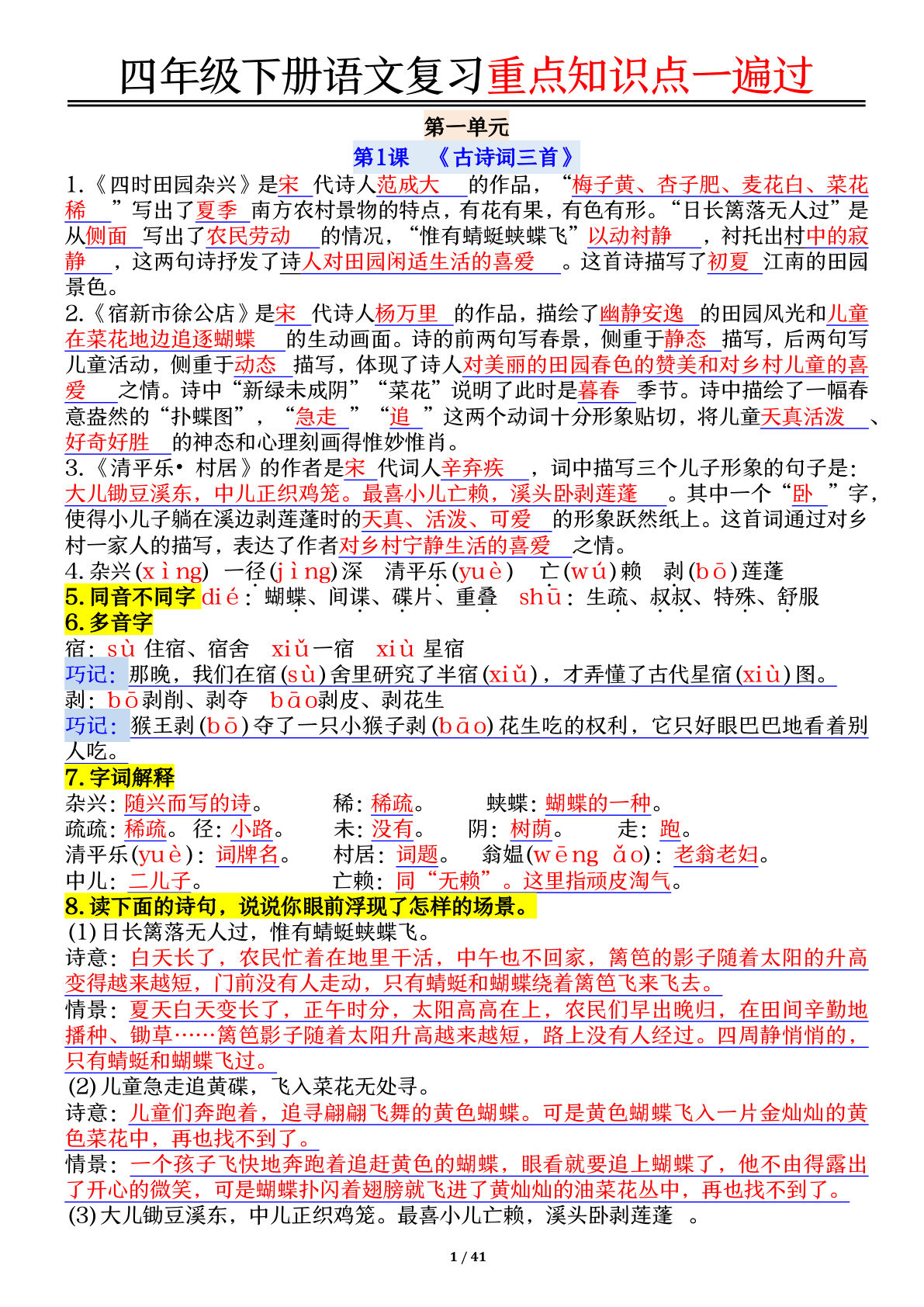 四年级下册语文复习重点知识点一遍过41页