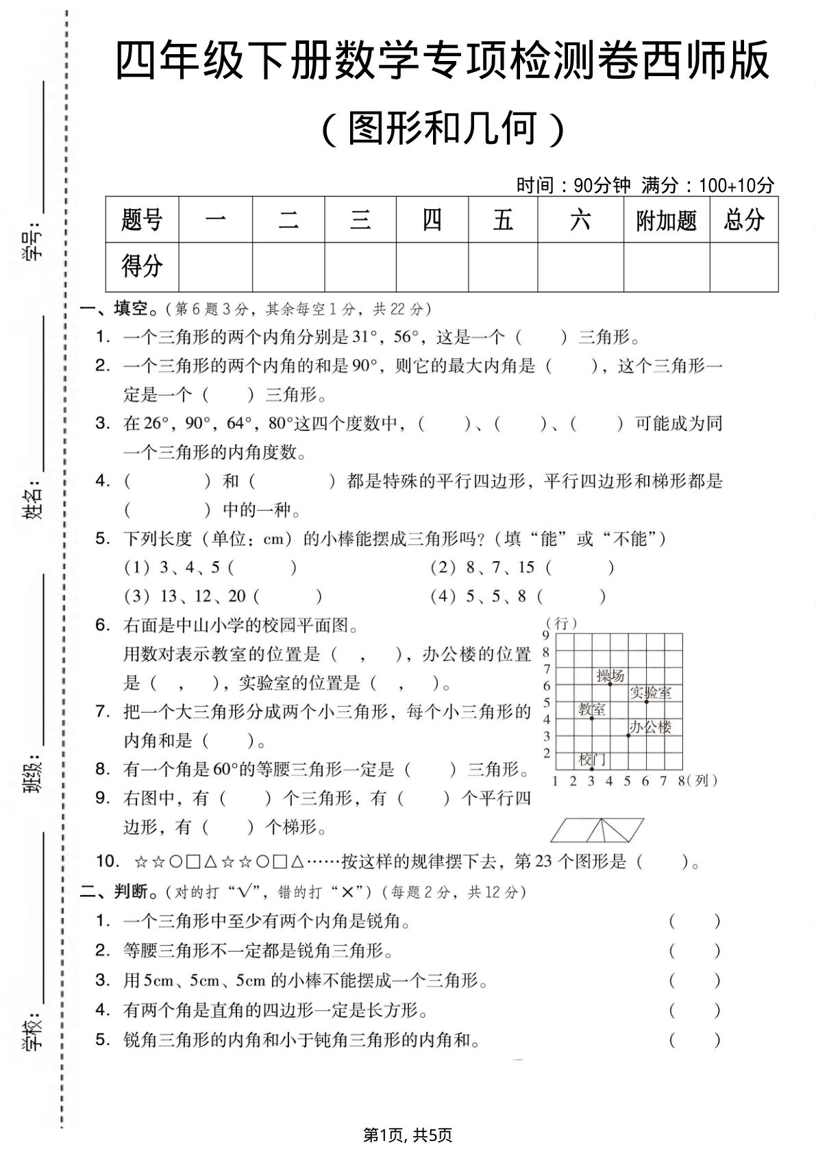 四年级下册数学图形和几何专项检测卷《西师版》