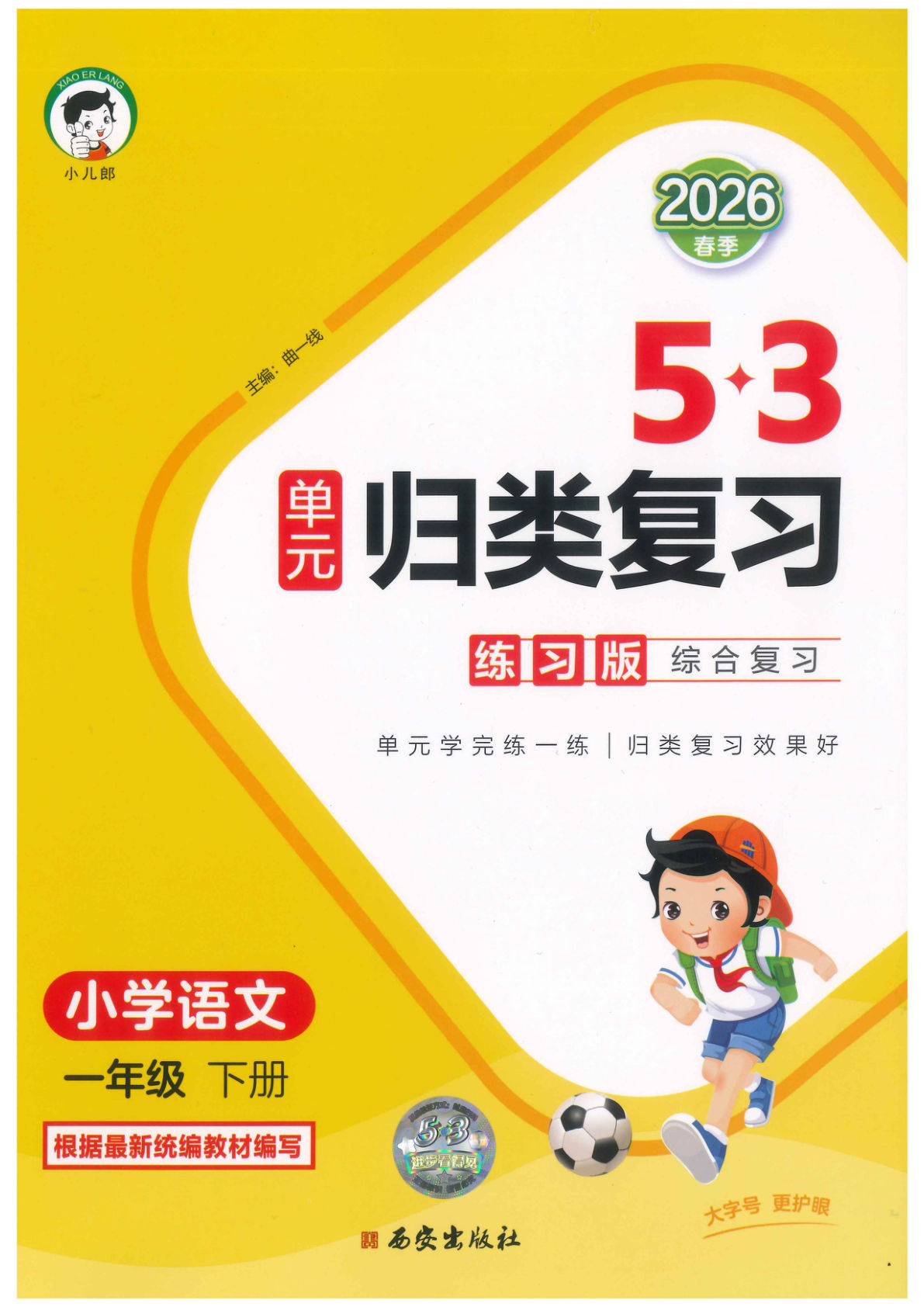 26春一年级语文下册《53单元归类复习》