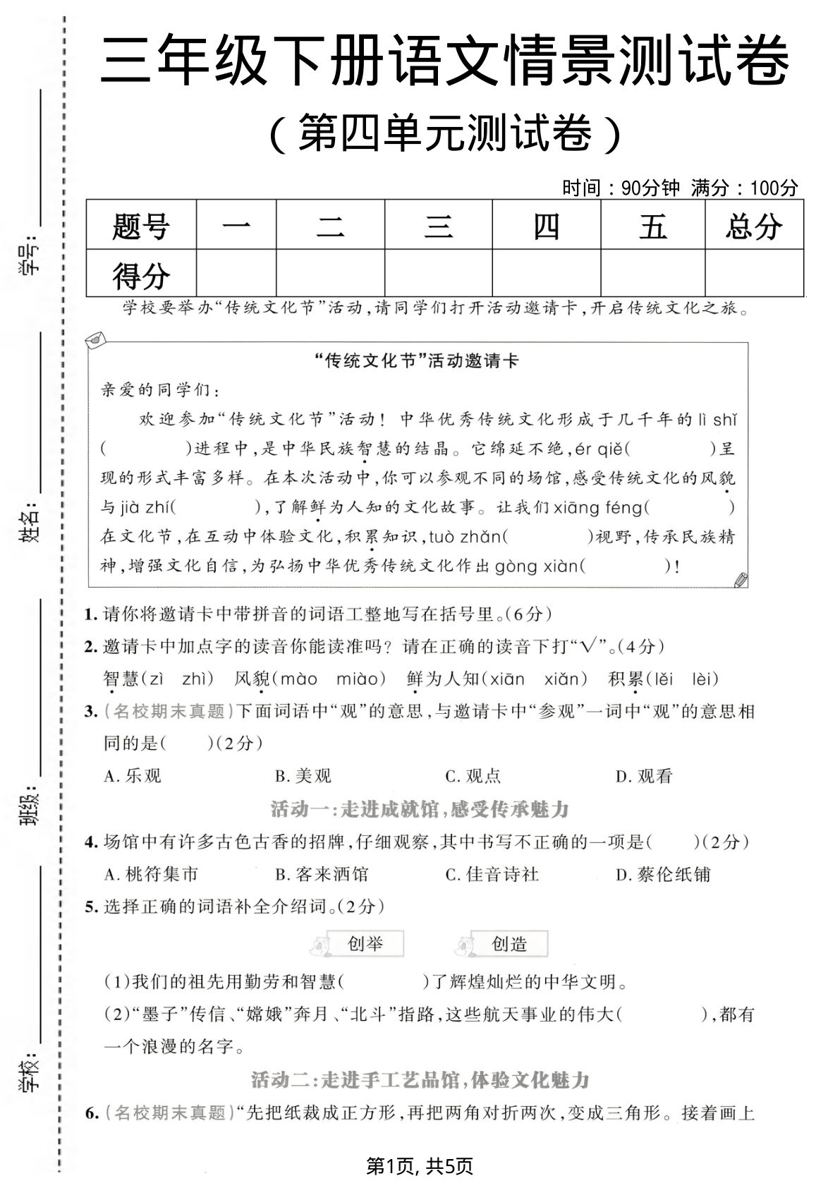 三年级下册语文第四单元情景测试卷1
