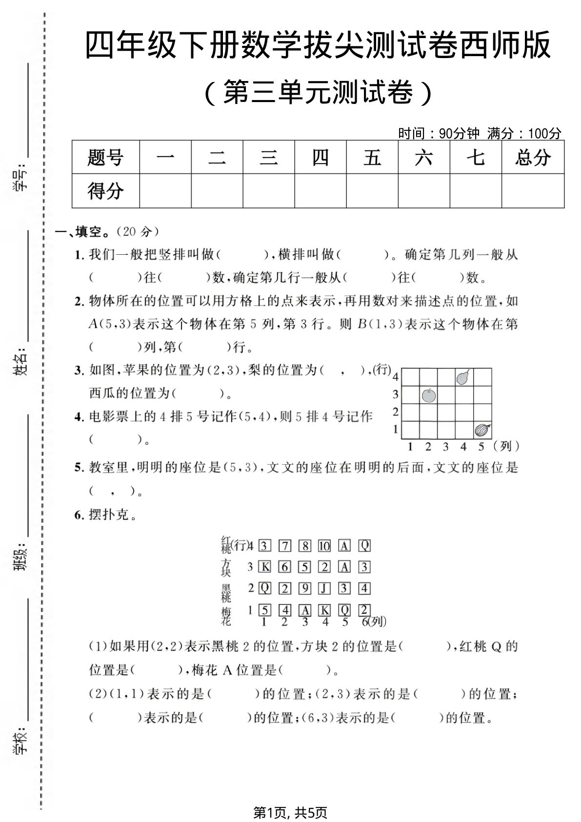 四年级下册数学第三单元拔尖测试卷《西师版》