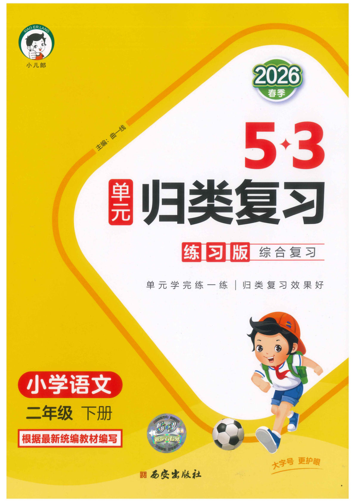 26春二年级语文下册《53单元归类复习》