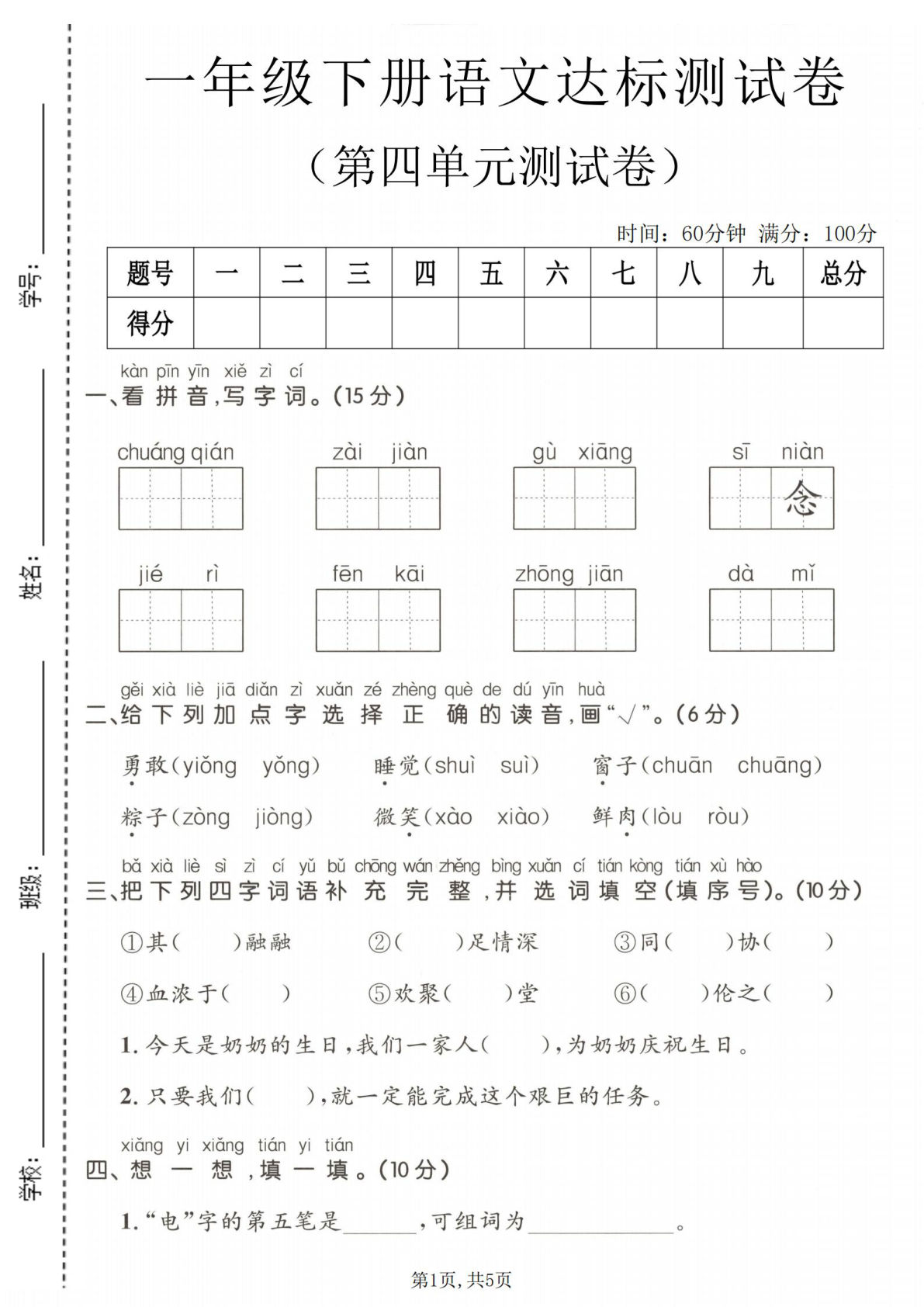 一年级下册语文第四单元达标测试卷2 (1) (1)
