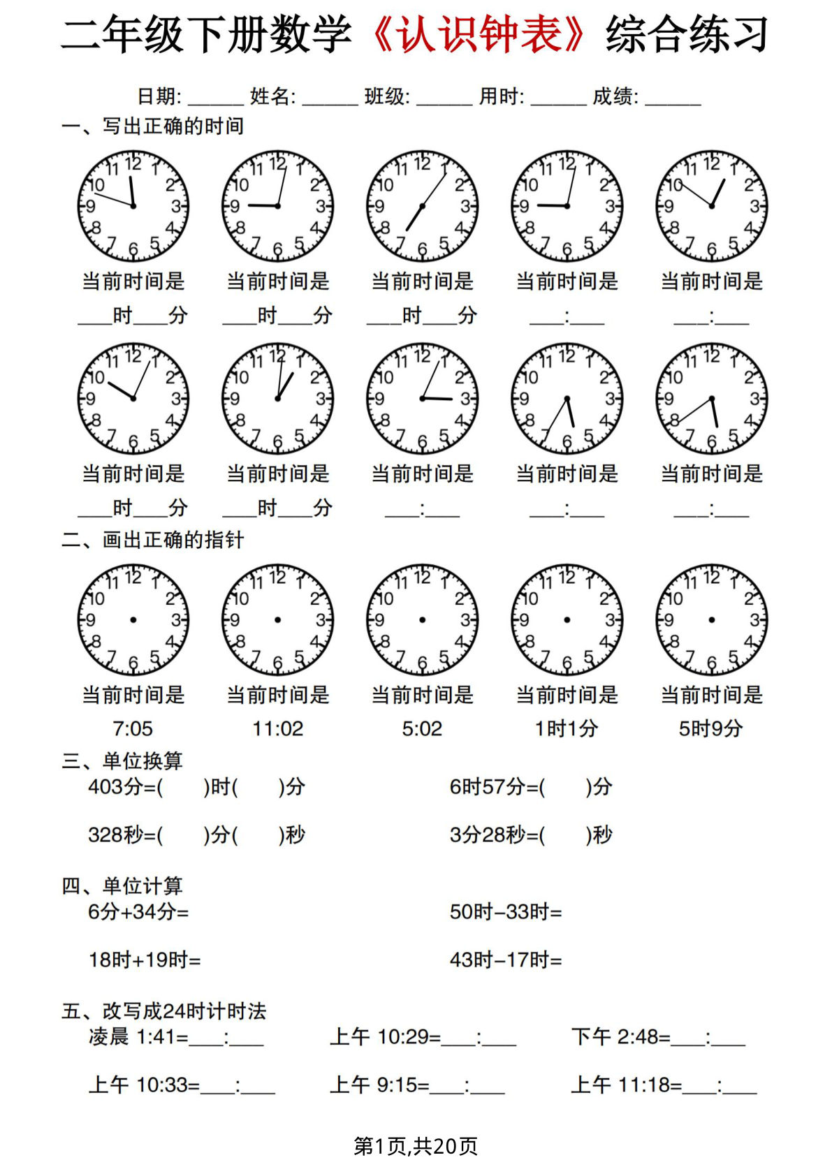 二年级下册数学《认识钟表》综合练习 .1