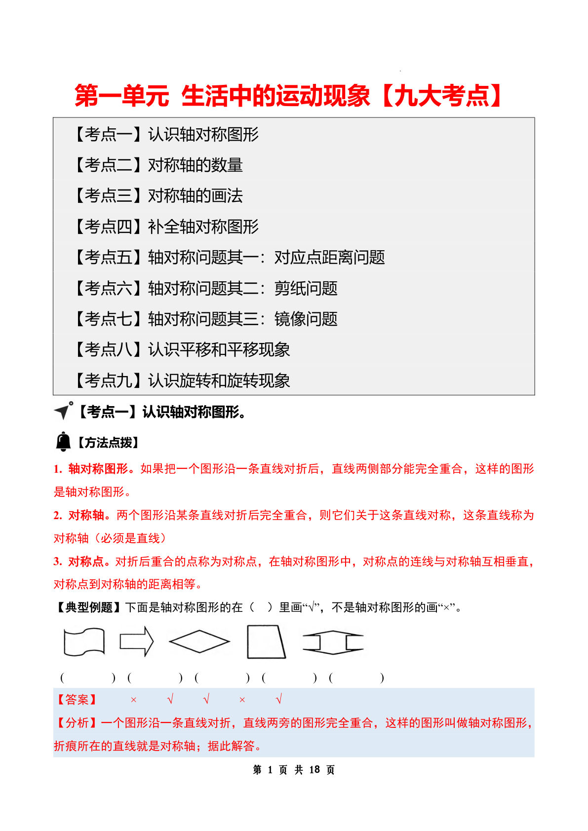 26新三年级下册新人教版数学考点题型培优训练（预习培优讲义）答案解析版194页