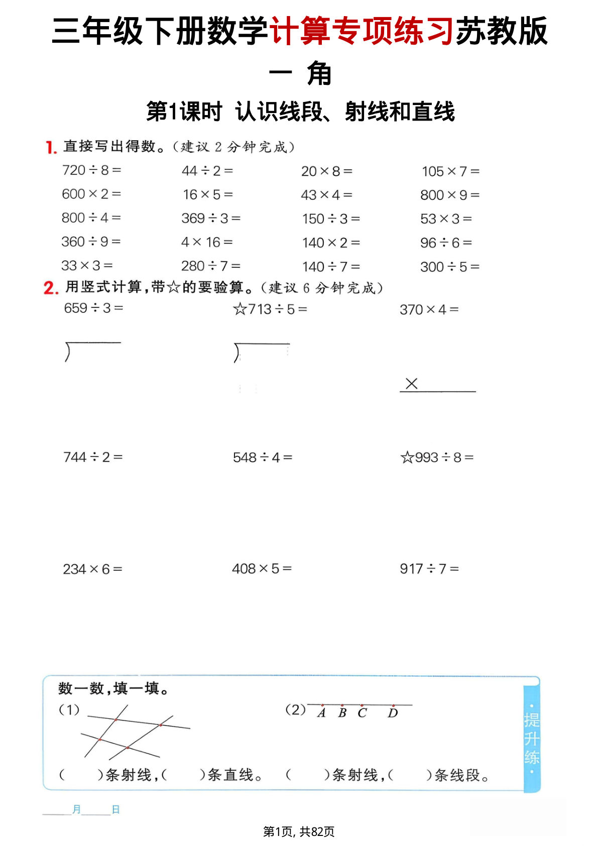 26春三年级下册苏教数学同步计算专项练习82页