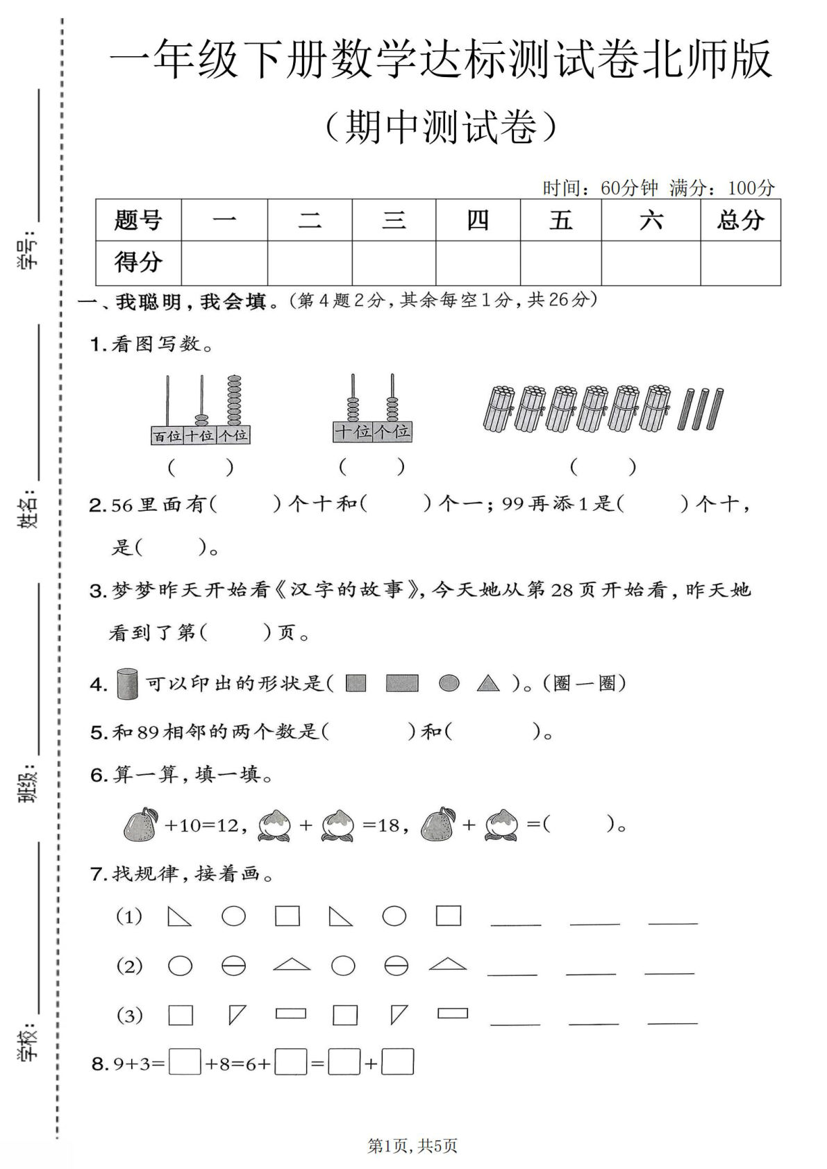一年级下册数学期中达标测试卷《北师版》