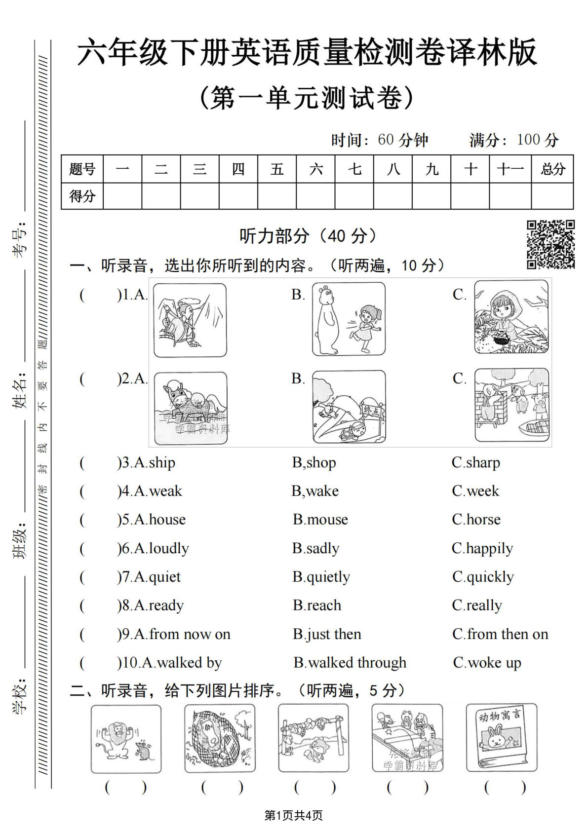 六年级下册英语第一单元质量检测卷《译林版》1