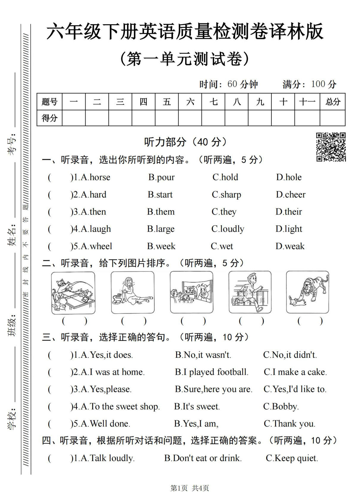 六年级下册英语第一单元质量检测卷《译林版》2