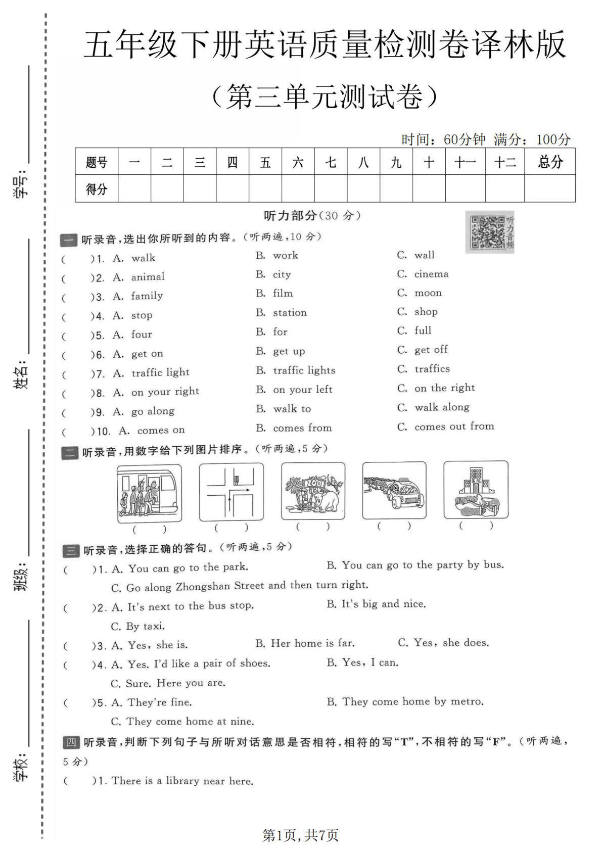 五年级下册英语第三单元质量检测卷《译林版》