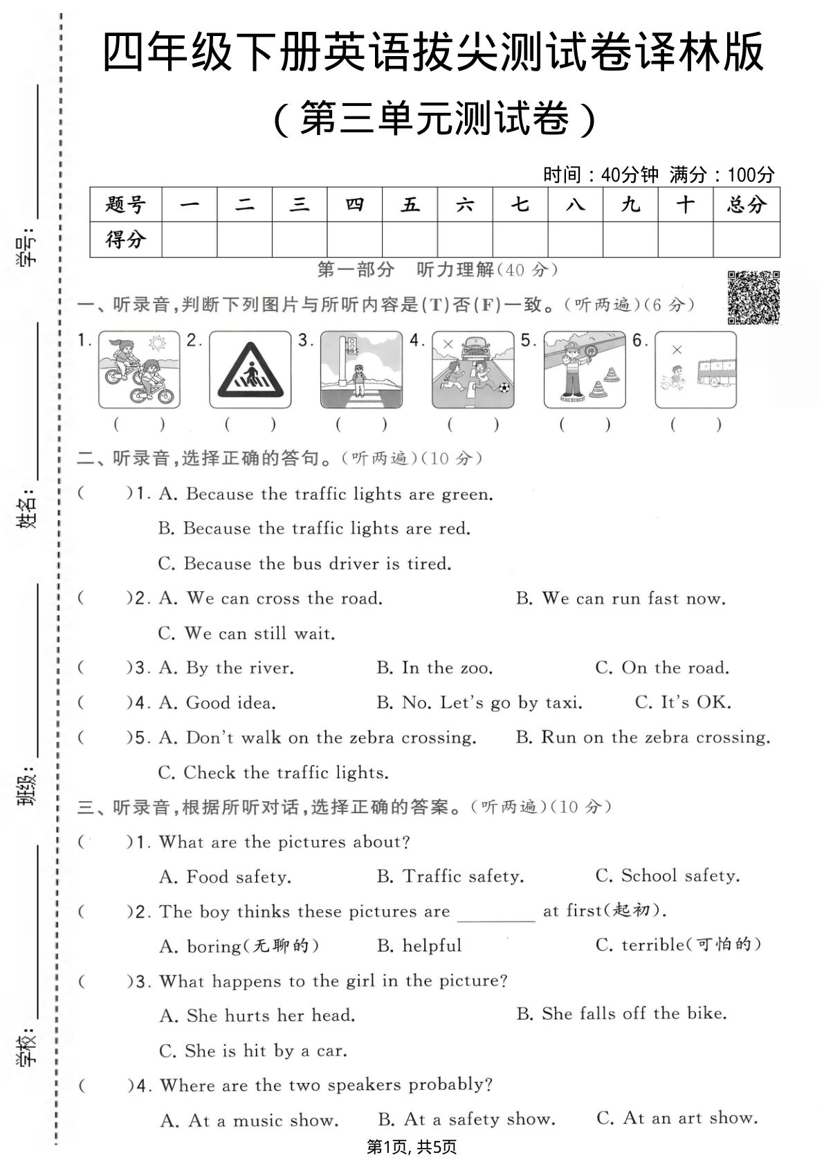 四年级下册英语第三单元拔尖测试卷《译林版》
