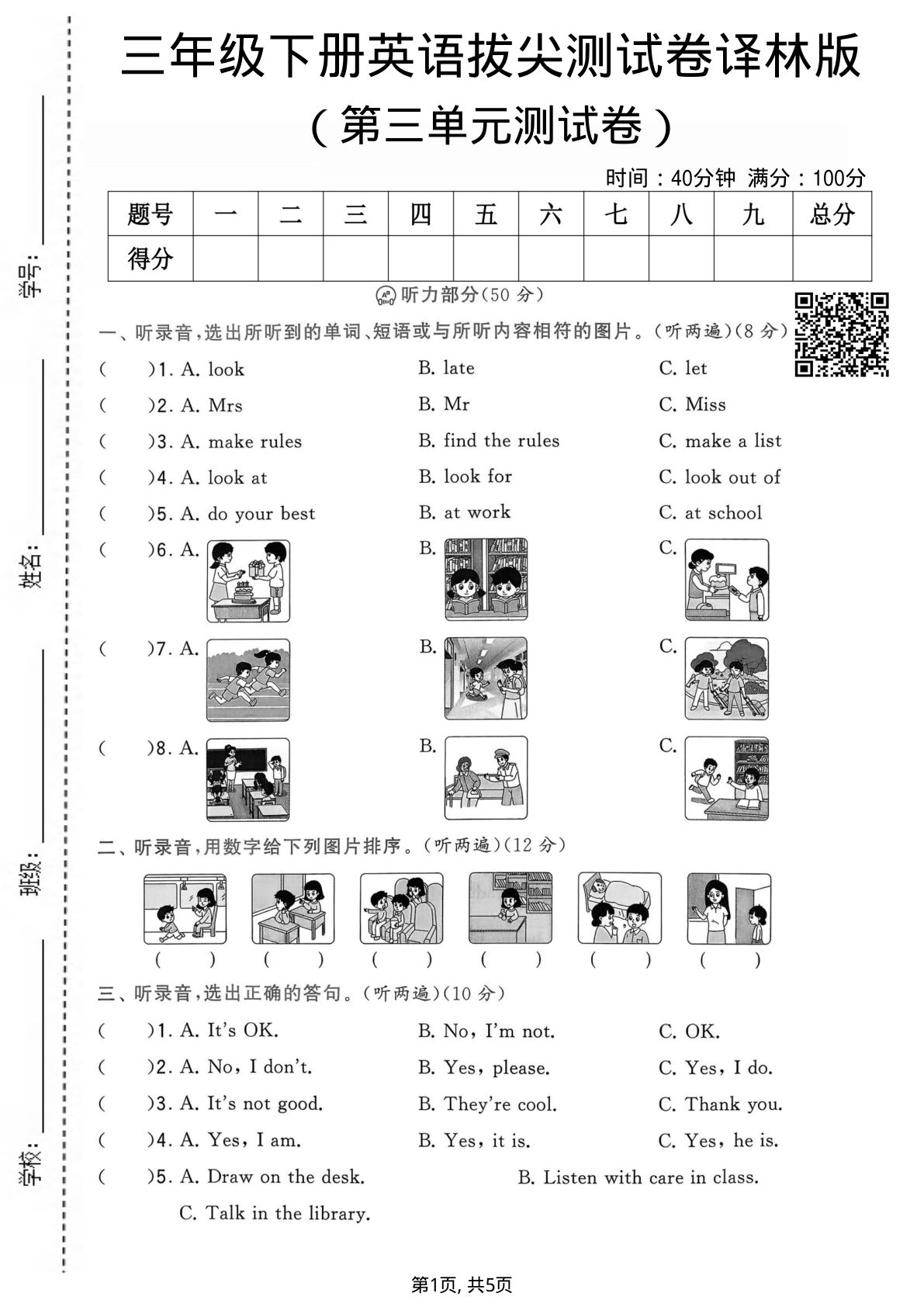 三年级下册英语第三单元拔尖测试卷《译林版》