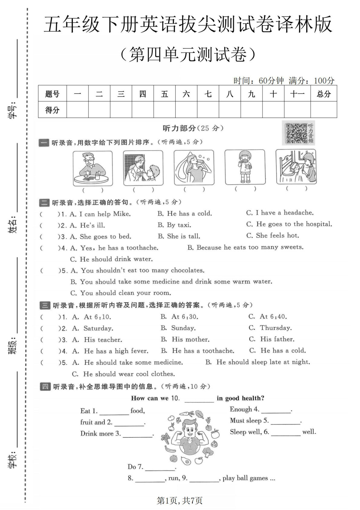 五年级下册英语第四单元拔尖测试卷《译林版》