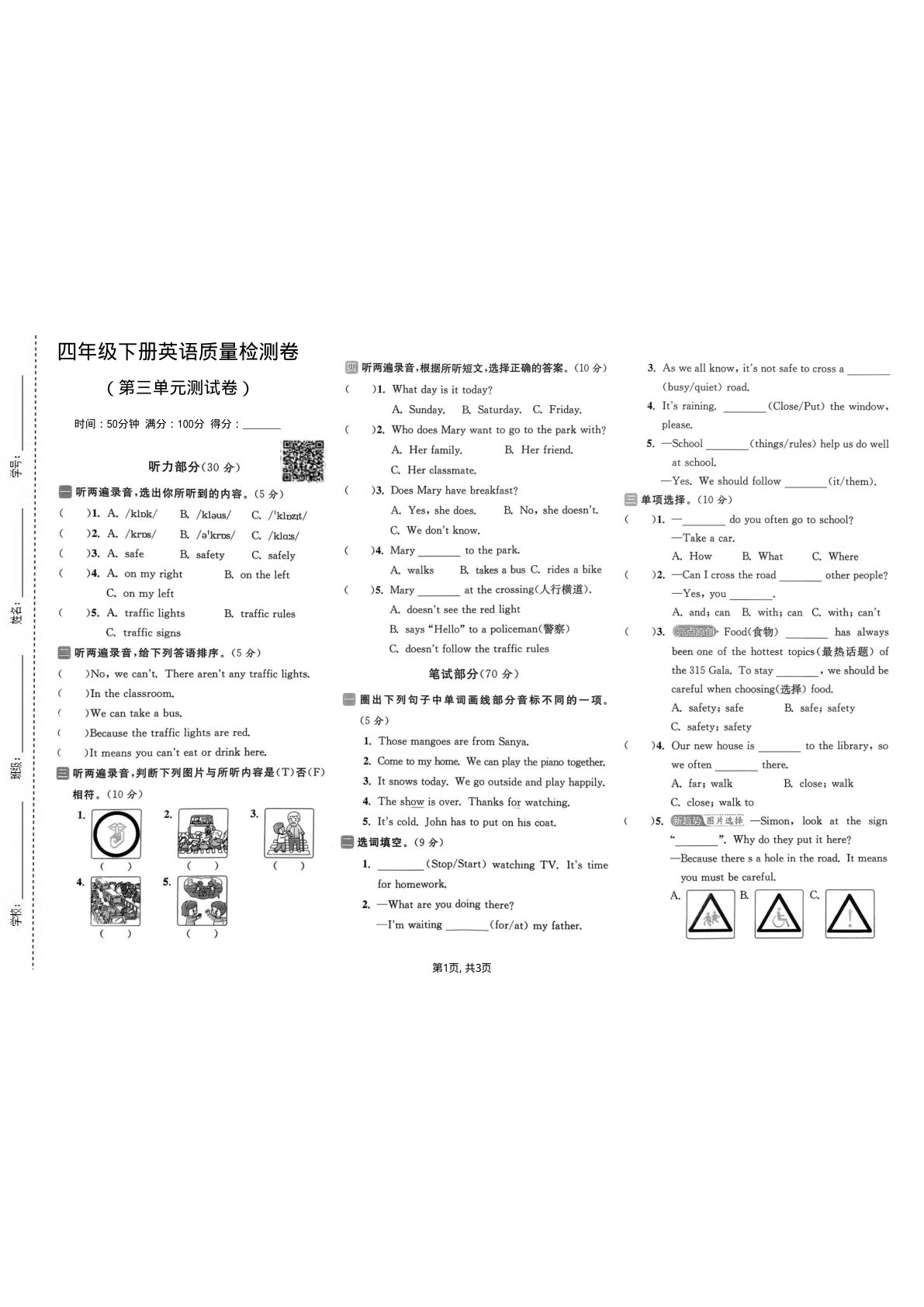 四年级下册英语第三单元质量检测卷《译林版》