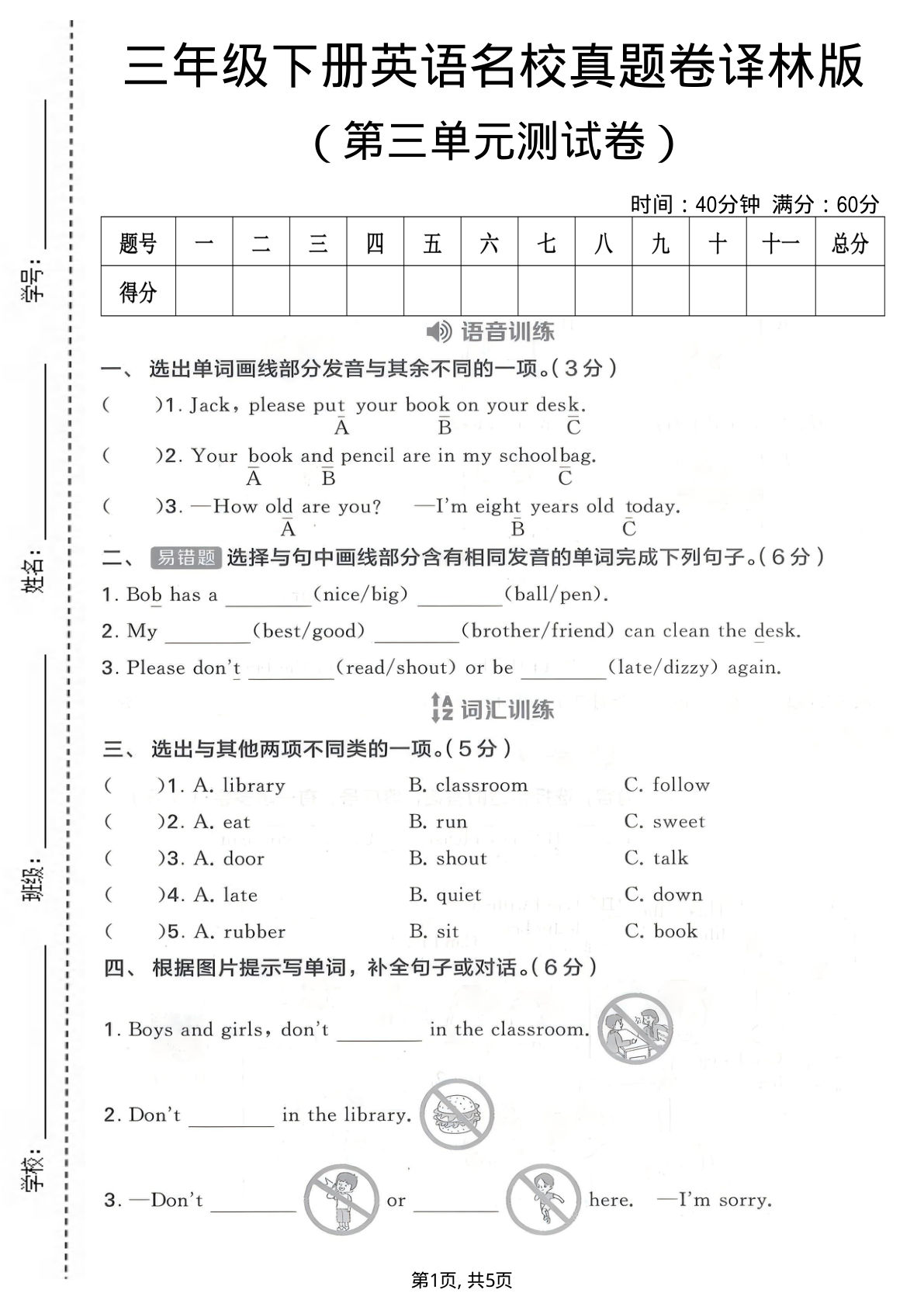 三年级下册英语第三单元名校真题卷《译林版》