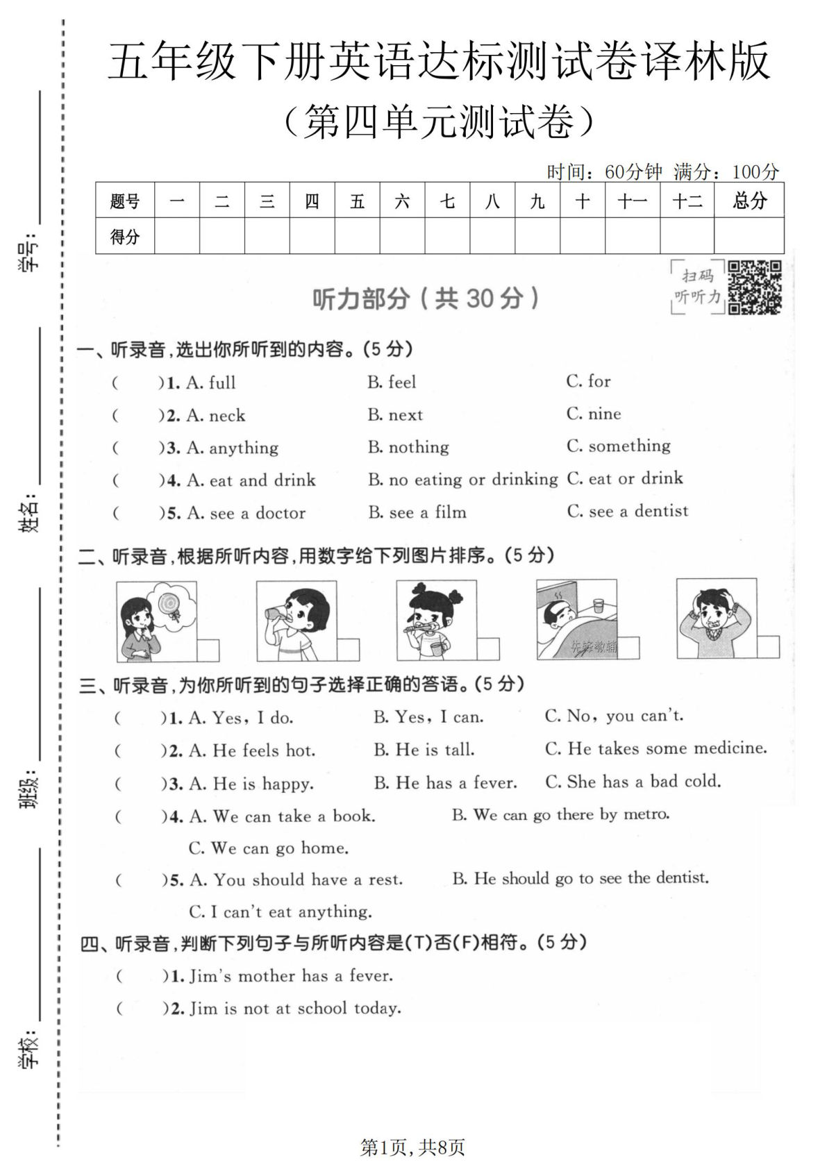 五年级下册英语第四单元达标测试卷《译林版》