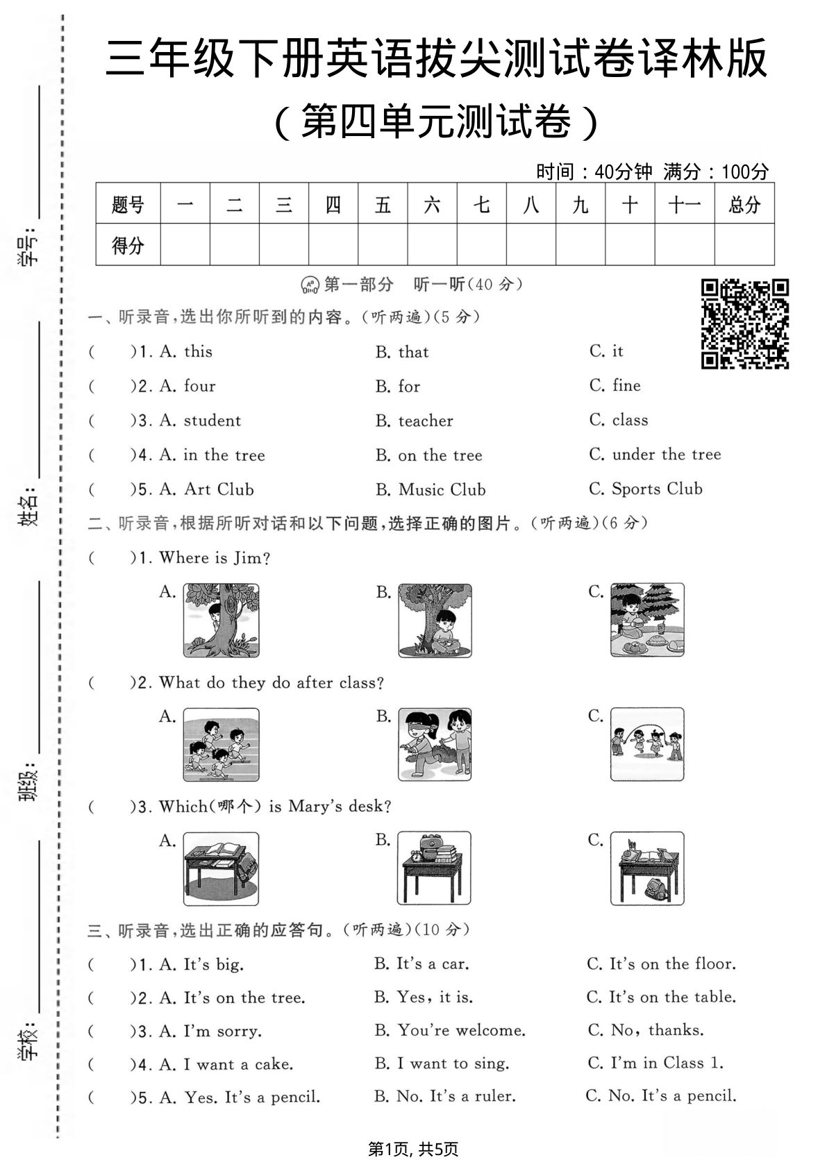三年级下册英语第四单元拔尖测试卷《译林版》