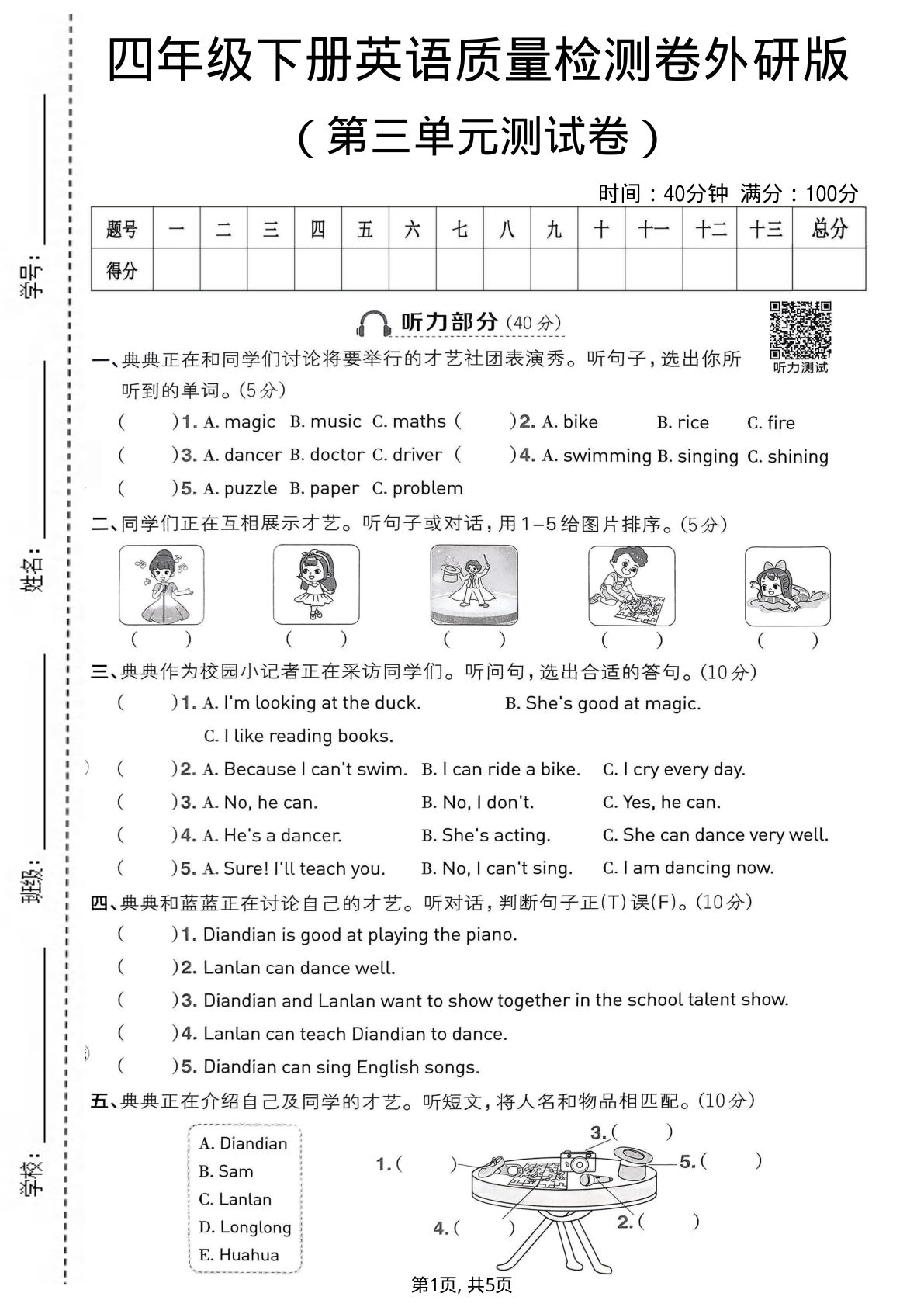 四年级下册英语第三单元质量检测卷《外研版》