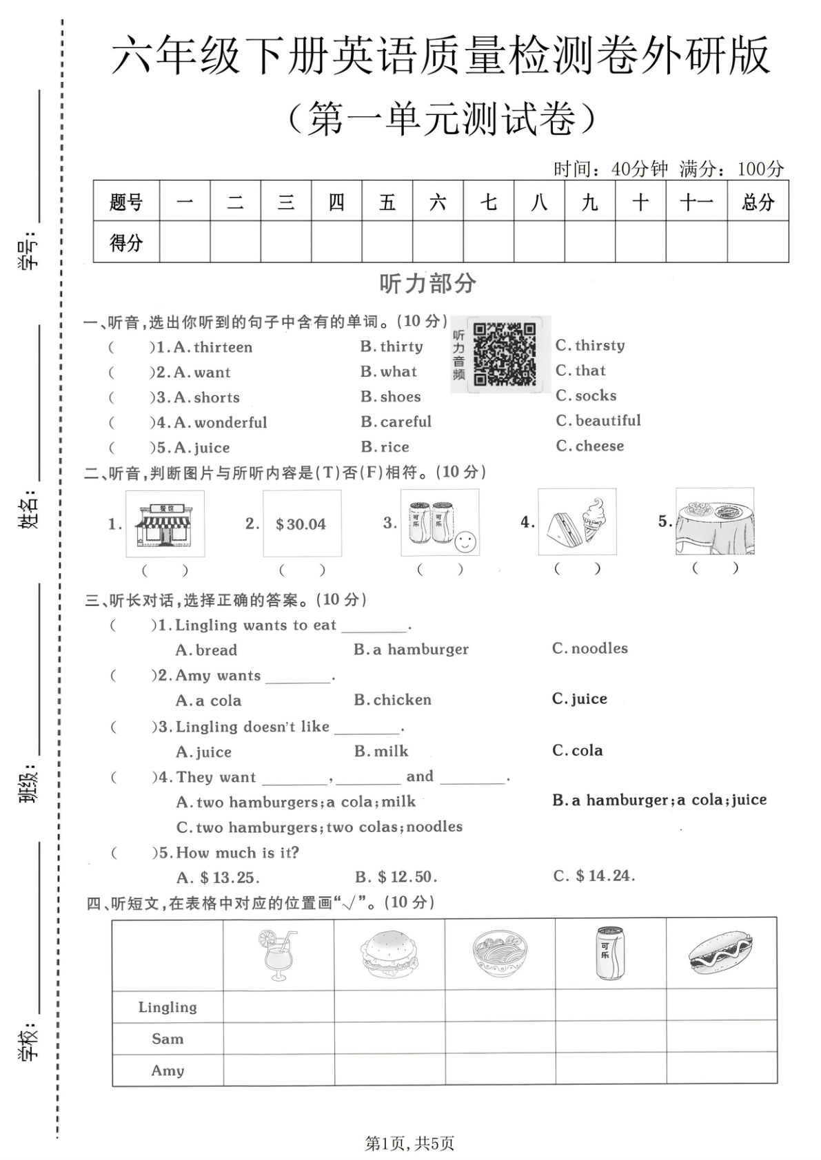 六年级下册英语第一单元质量检测卷《外研版》2