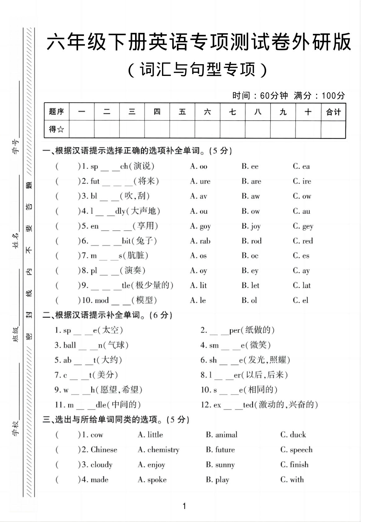 六年级下册英语词汇与句型专项测试卷《外研版》