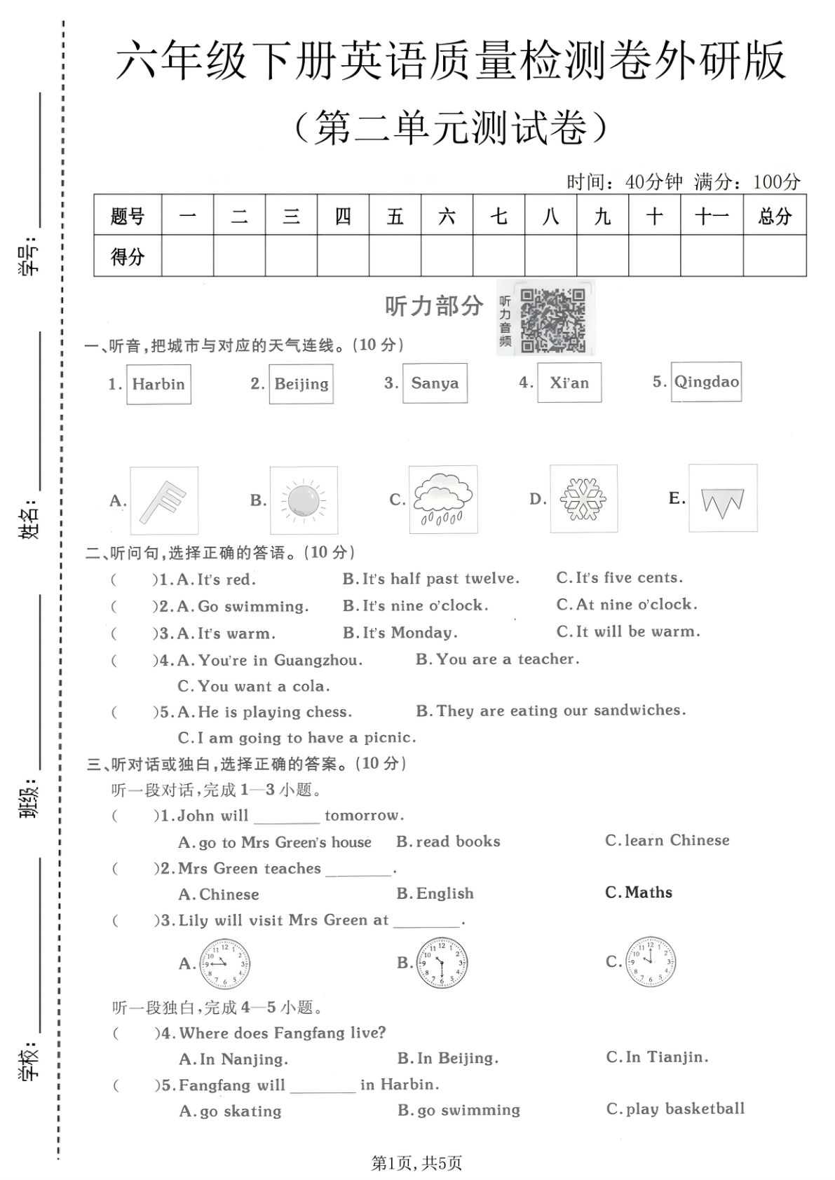 六年级下册英语第二单元质量检测卷《外研版》