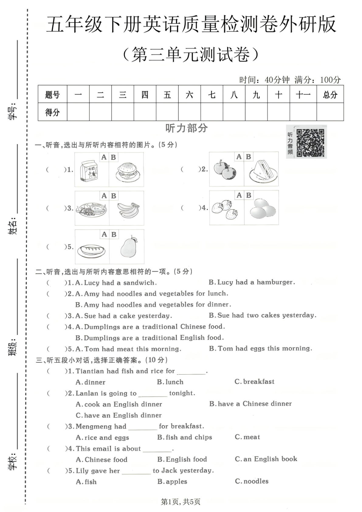 五年级下册英语第三单元质量检测卷《外研版》