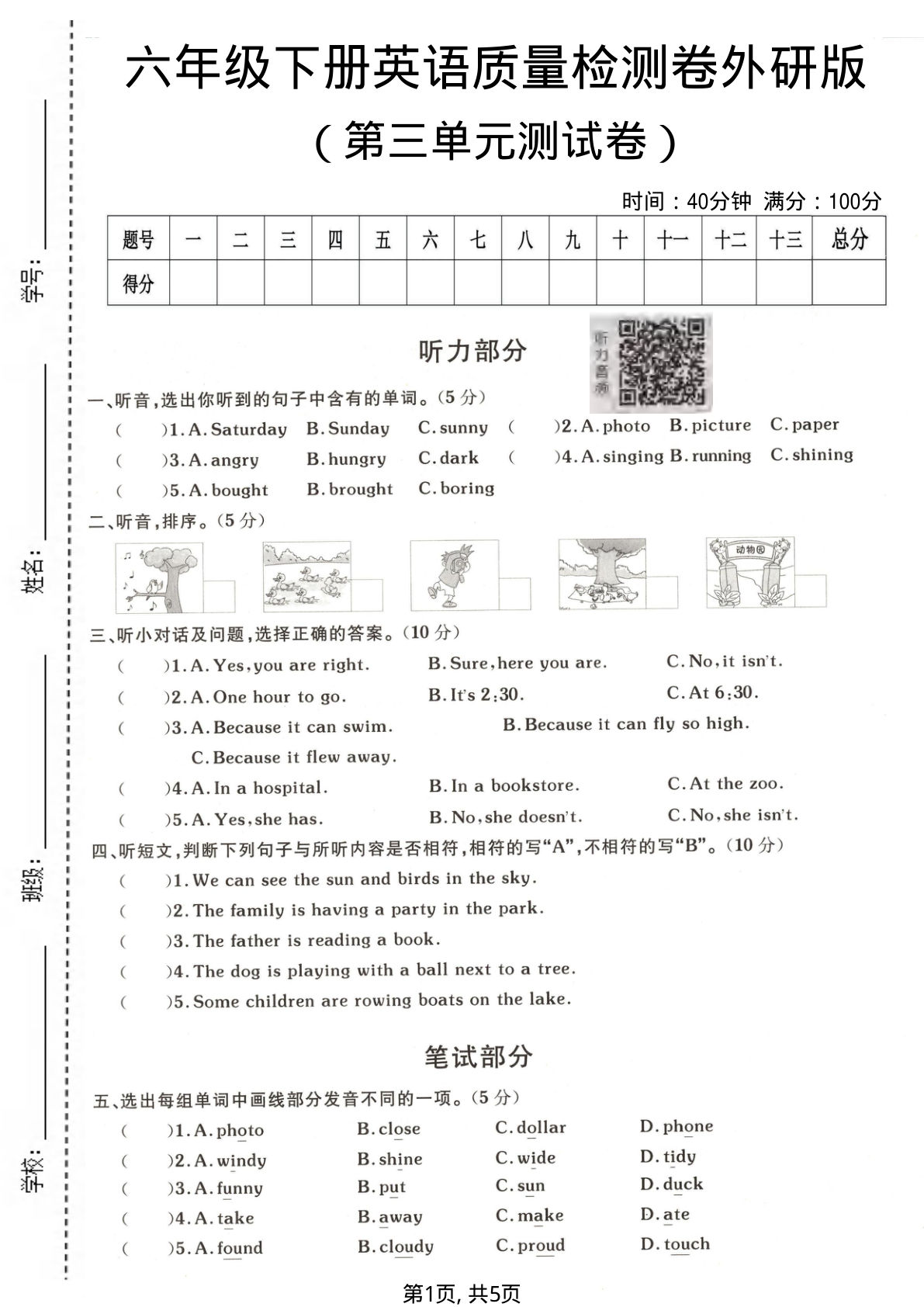 六年级下册英语第三单元质量检测卷《外研版》