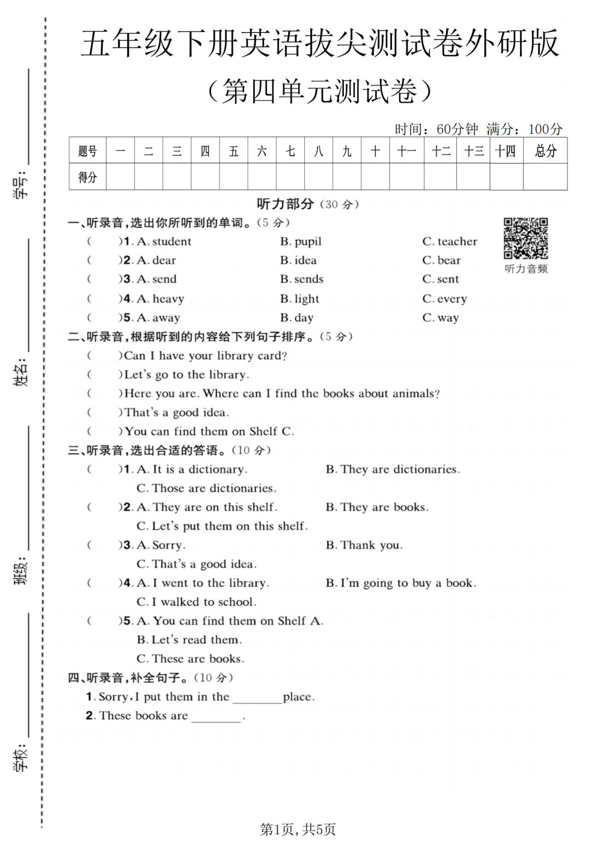 五年级下册英语第四单元拔尖测试卷《外研版》