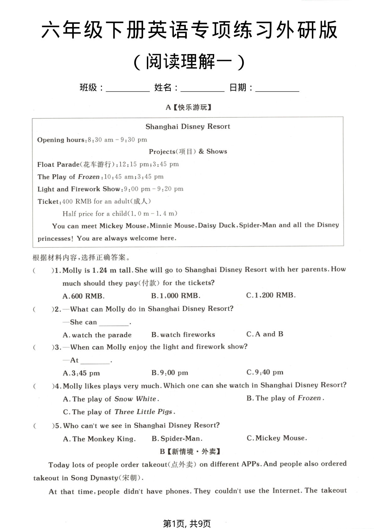六年级下册英语专项练习卷《外研版》