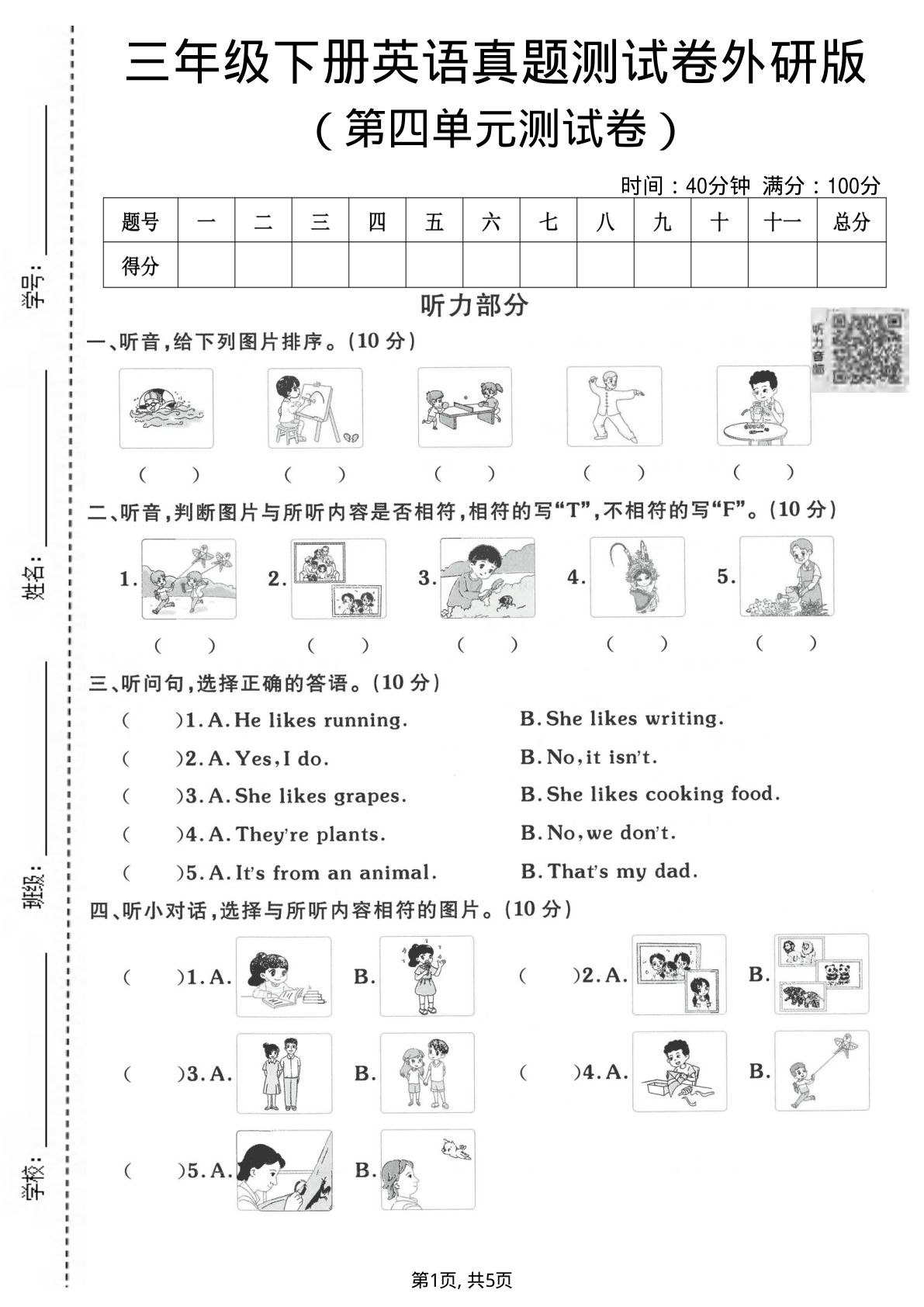 三年级下册英语第四单元真题测试卷《外研版》