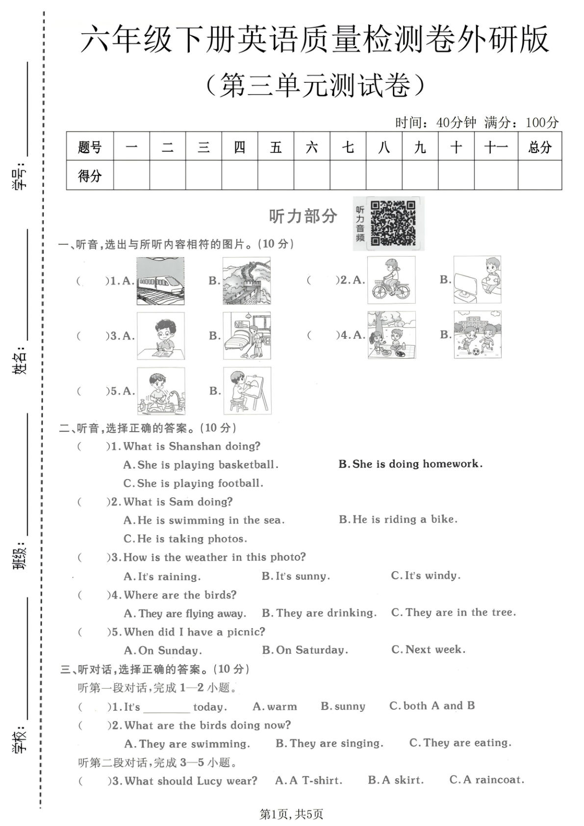 六年级下册英语第三单元质量检测卷《外研版》2