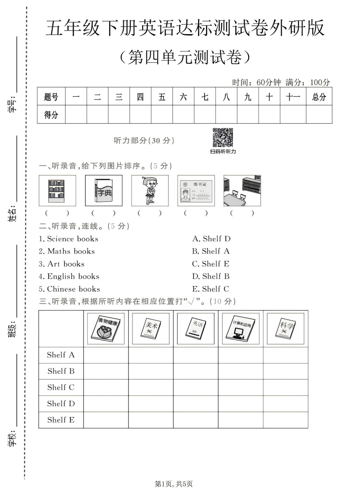 五年级下册英语第四单元达标测试卷《外研版》