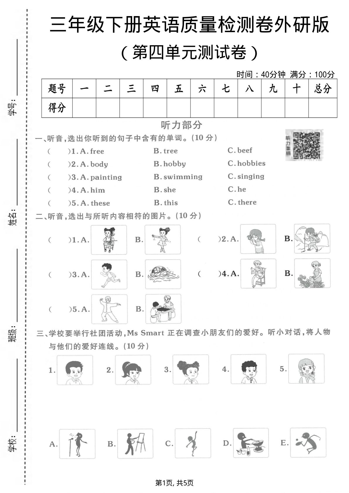 三年级下册英语第四单元质量检测卷《外研版》