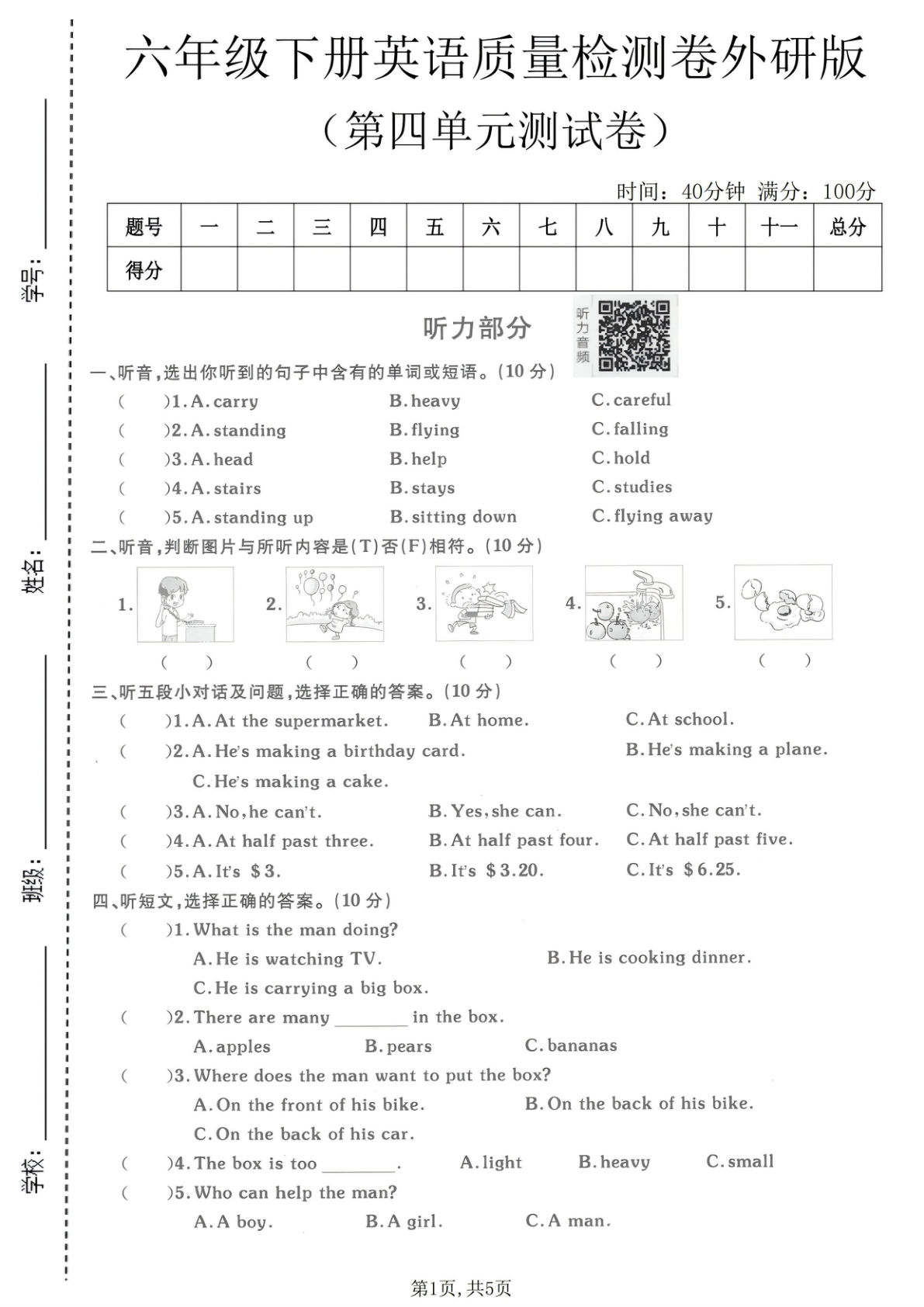 六年级下册英语第四单元质量检测卷《外研版》
