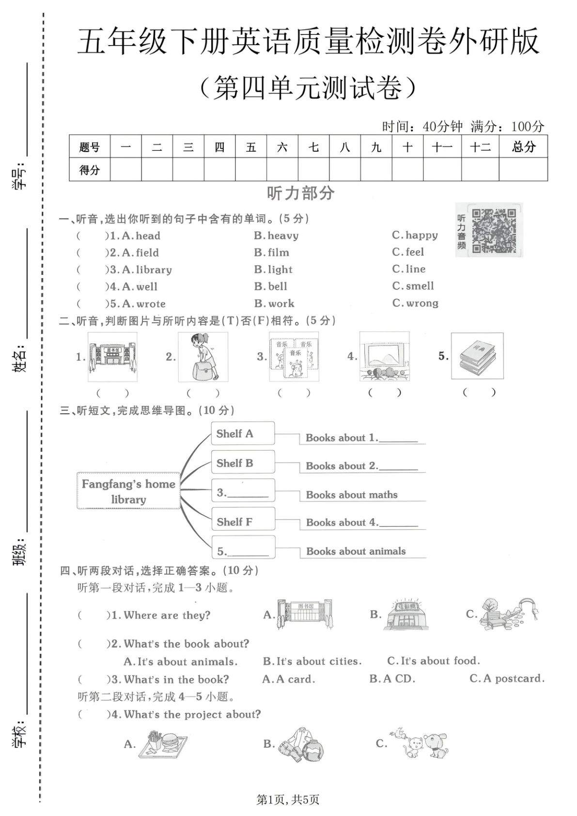 五年级下册英语第四单元质量检测卷《外研版》