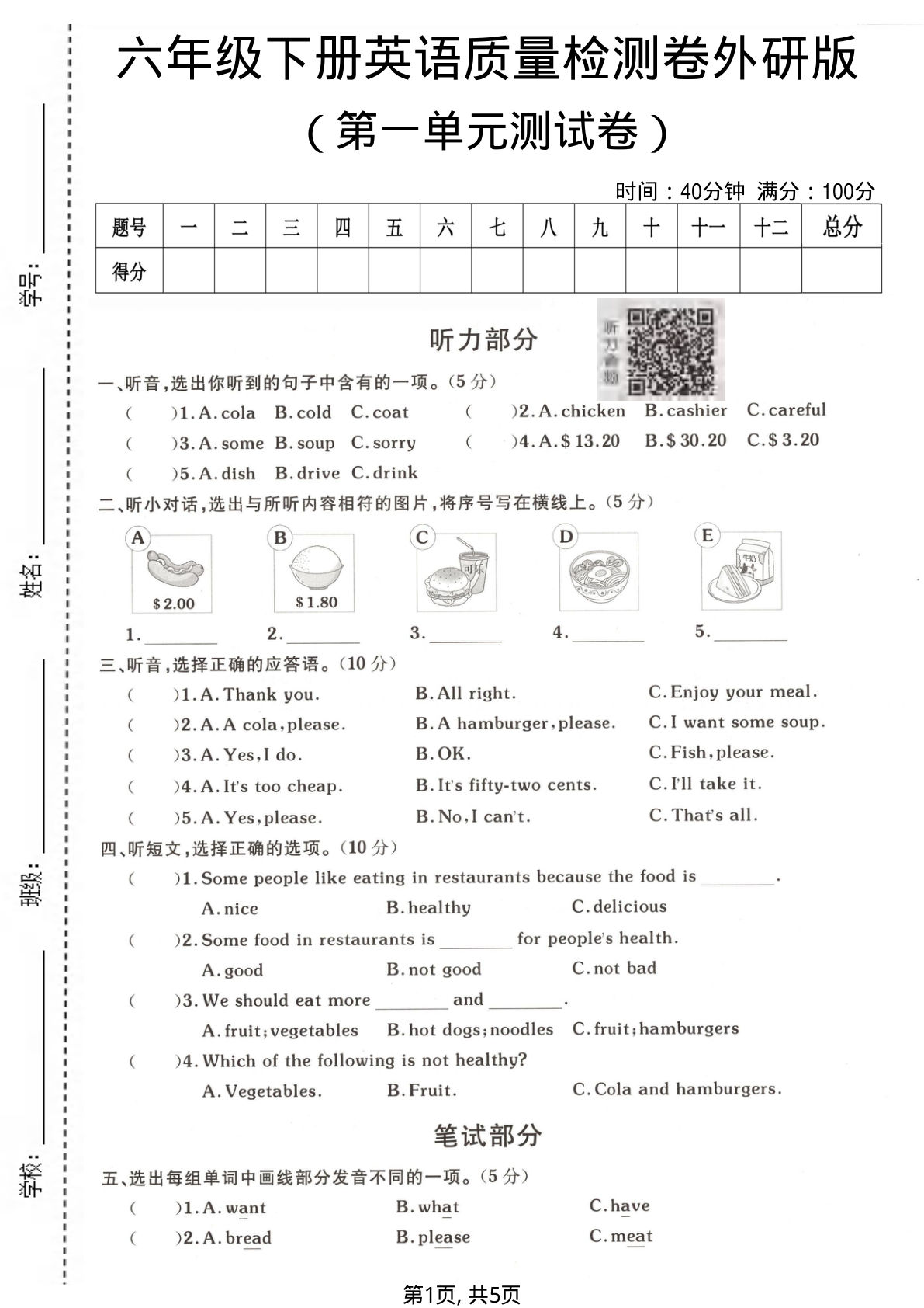 六年级下册英语第一单元质量检测卷《外研版》