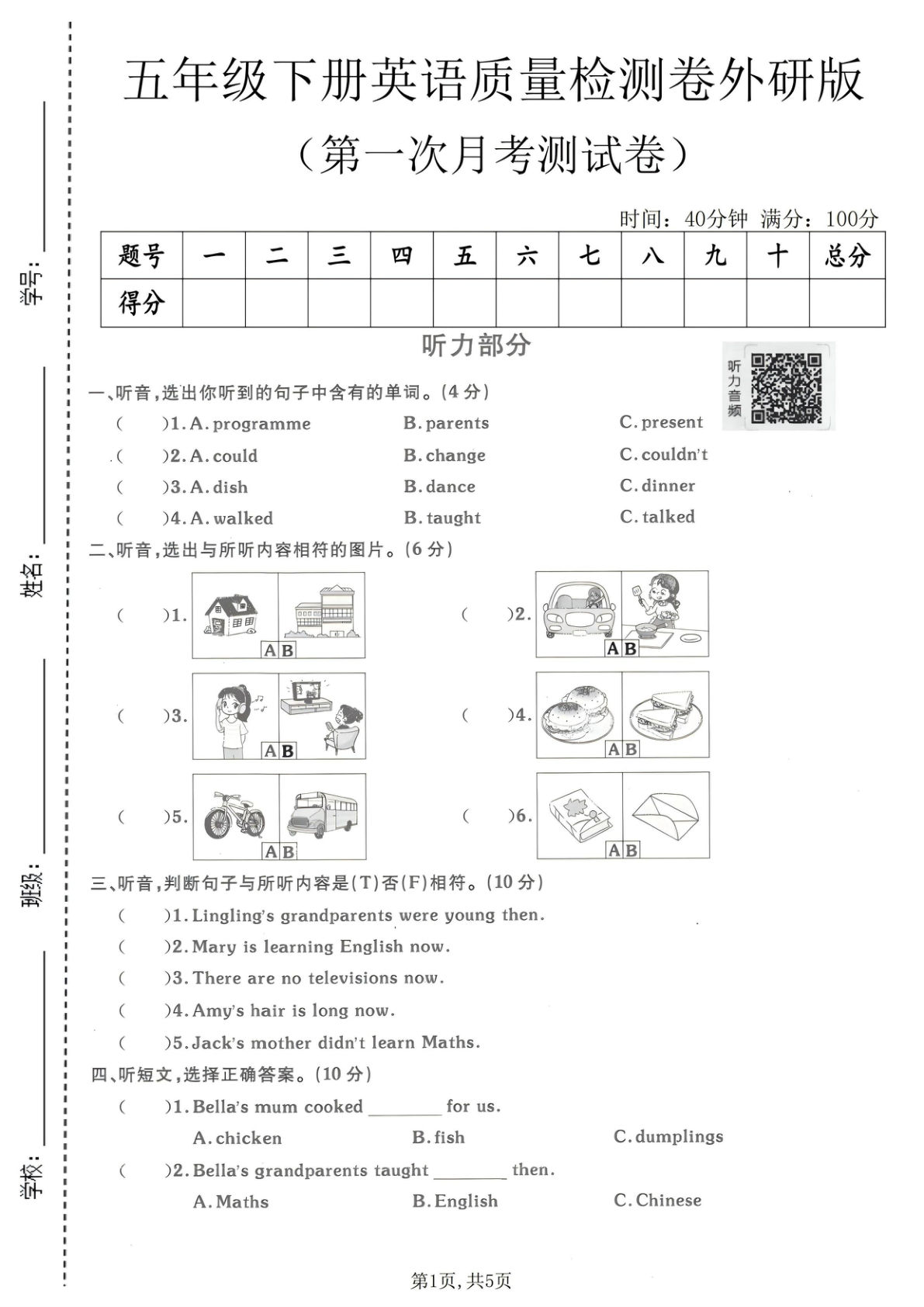 五年级下册英语第一次月考质量检测卷《外研版》