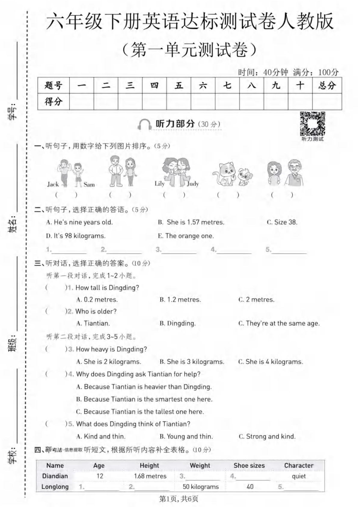 六年级下册英语第一单元达标测试卷《人教版》