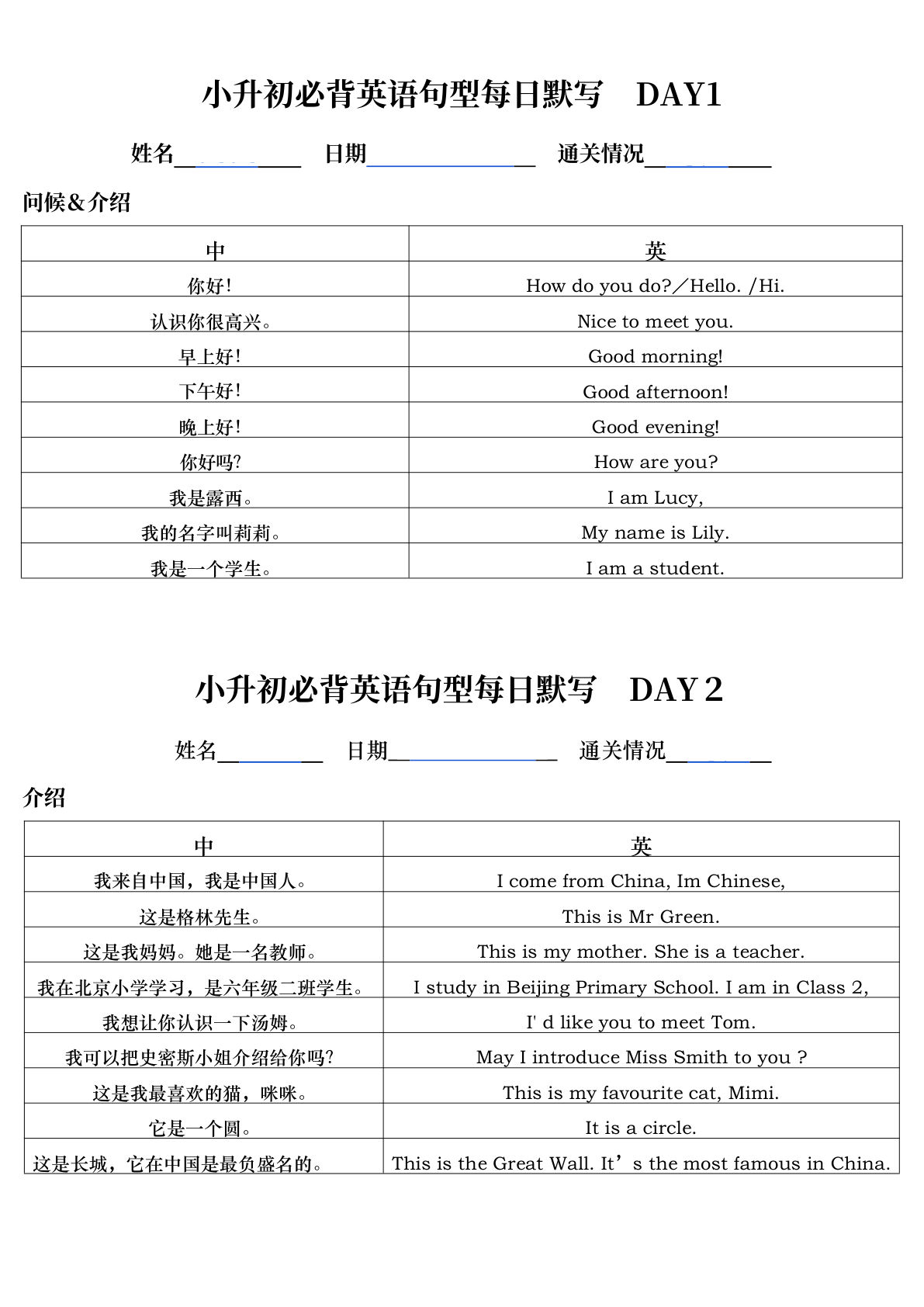小升初英语必背句型每日默写（答案版）