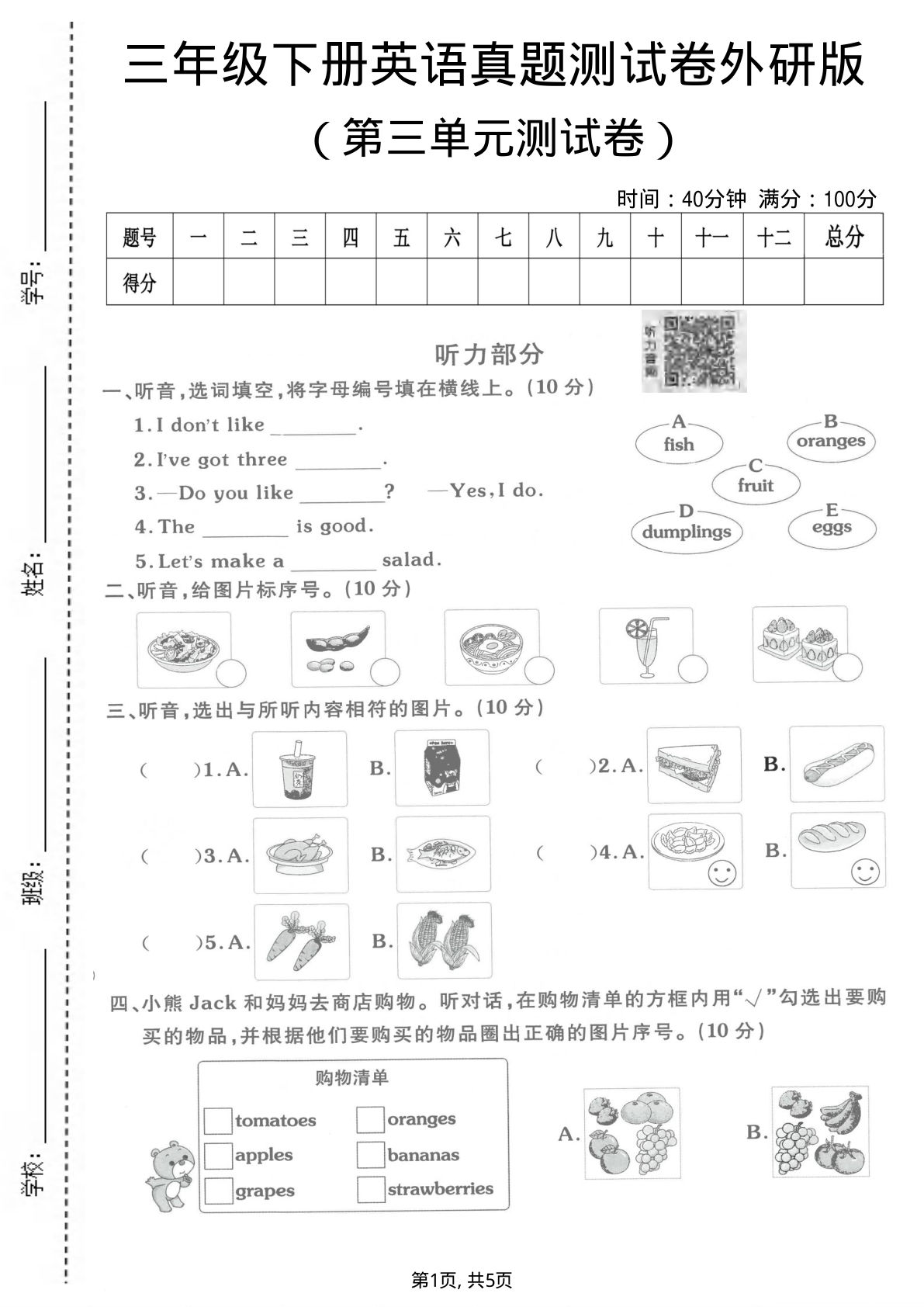 三年级下册英语第三单元真题测试卷《外研版》