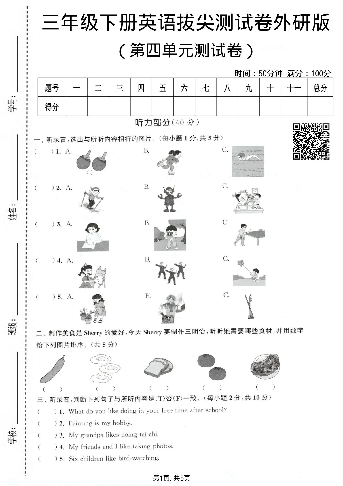 三年级下册英语第四单元拔尖测试卷《外研版》