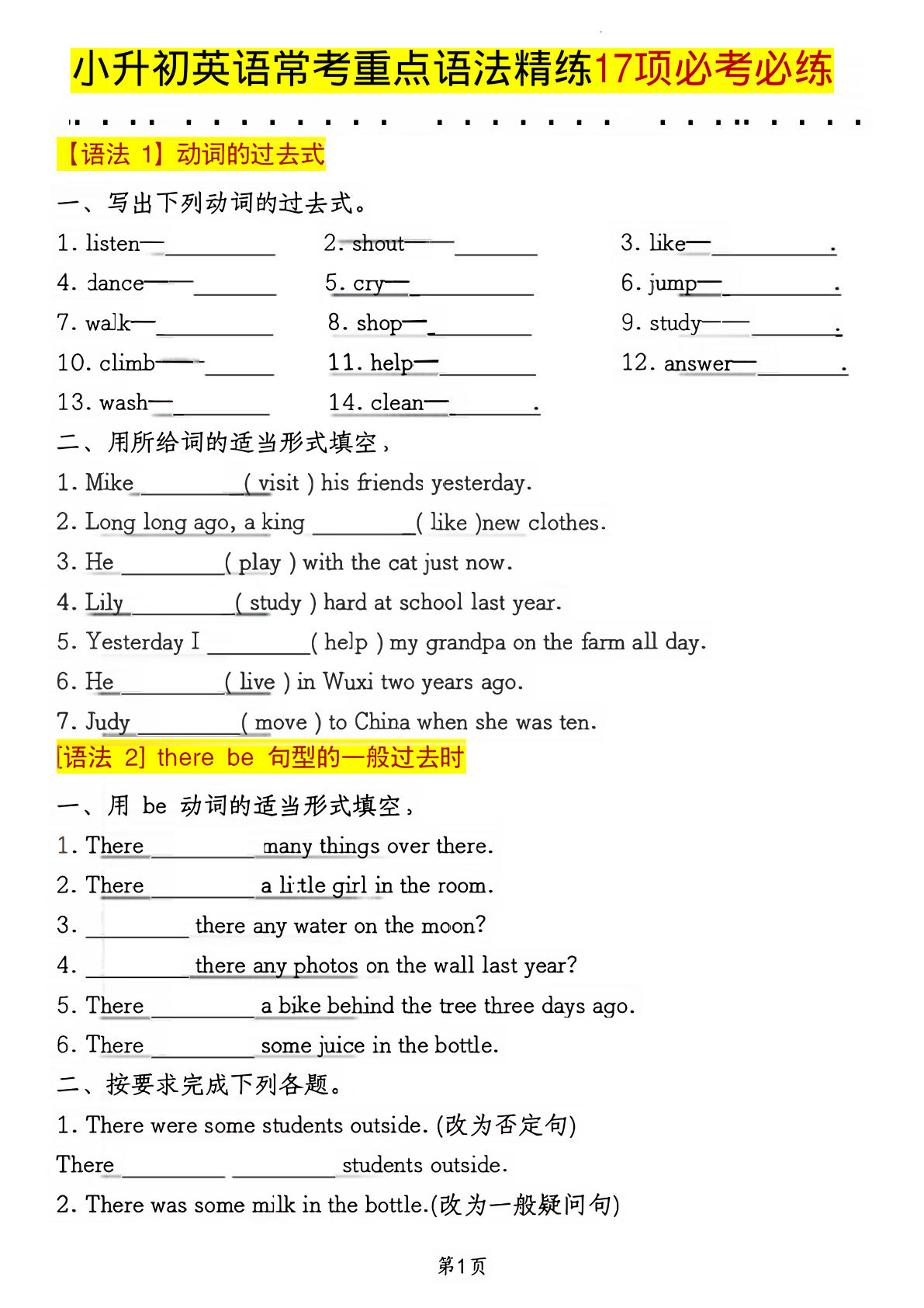 小升初英语常考重点语法精练17项必考必练》