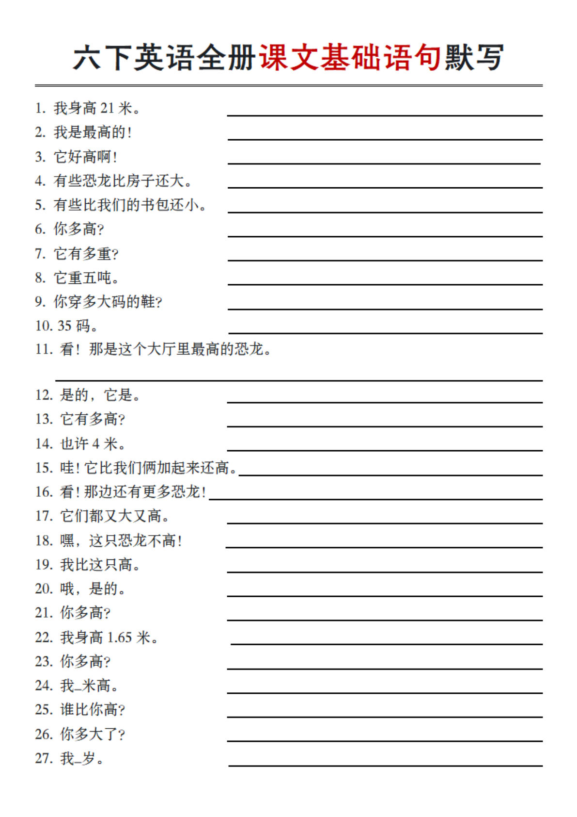 六年级下册英语全册课文基础语句默写