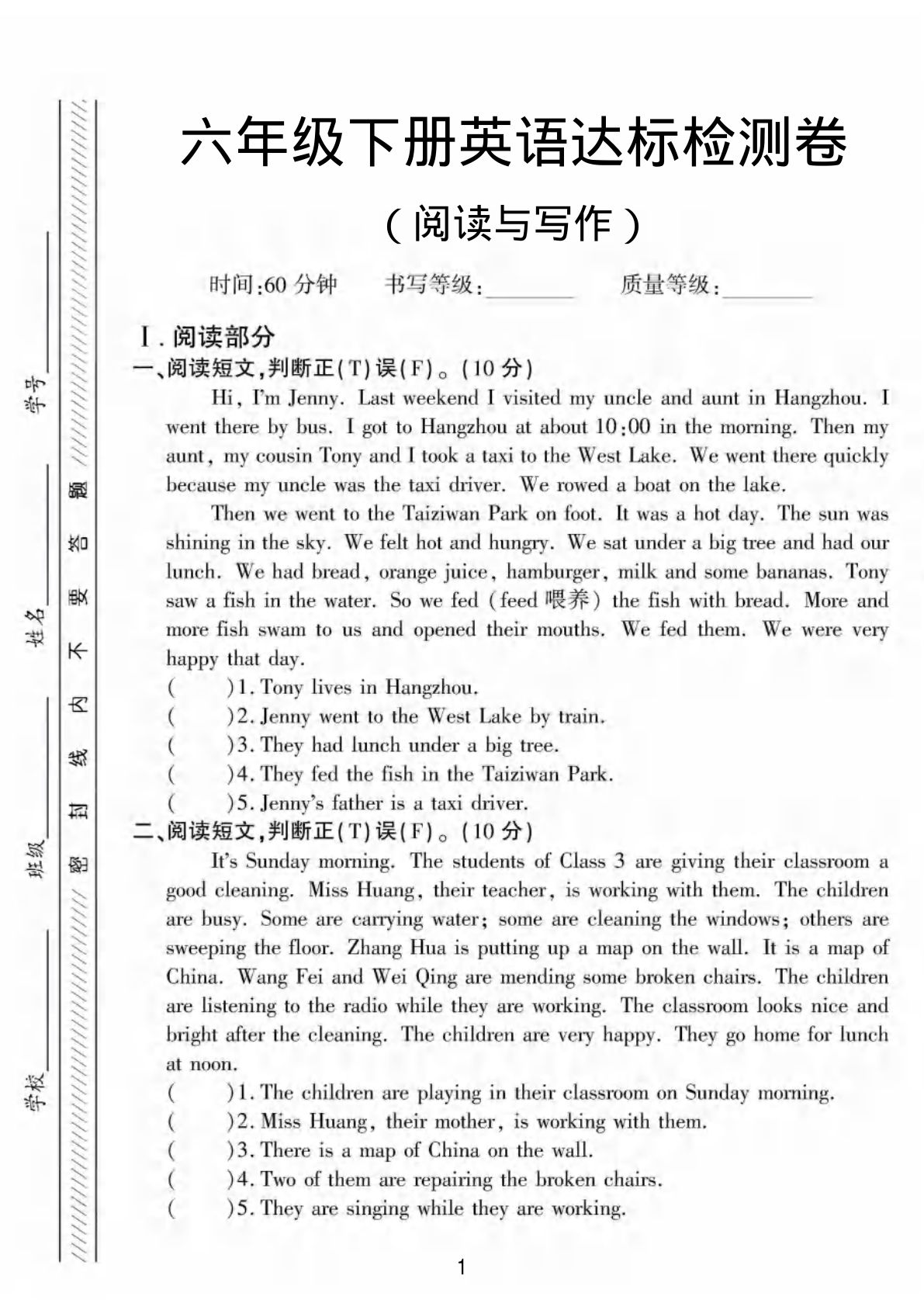 六年级下册英语阅读与写作达标练习《人教版》