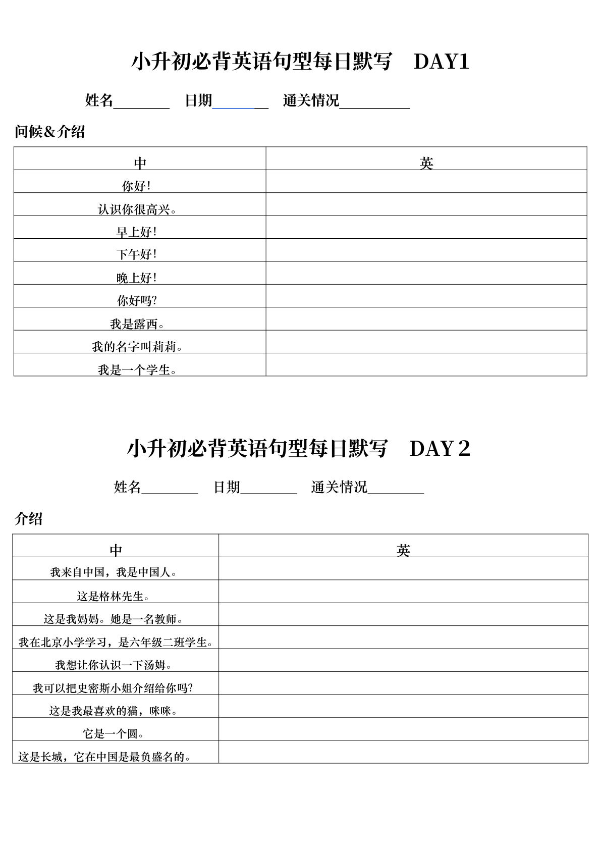 小升初英语必背句型每日默写（空白版）