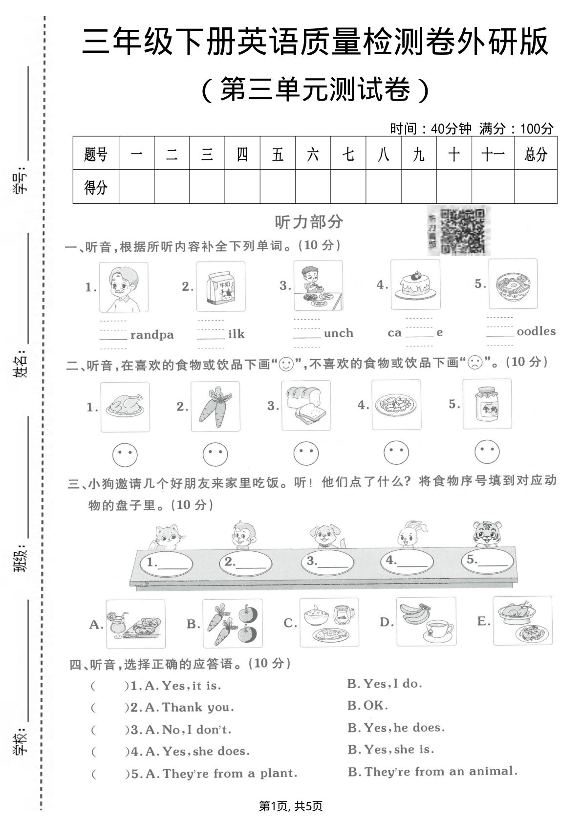 三年级下册英语第三单元质量检测卷《外研版》