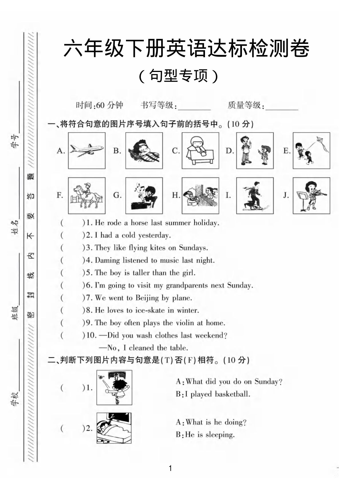 六年级下册英语句型达标练习《人教版》