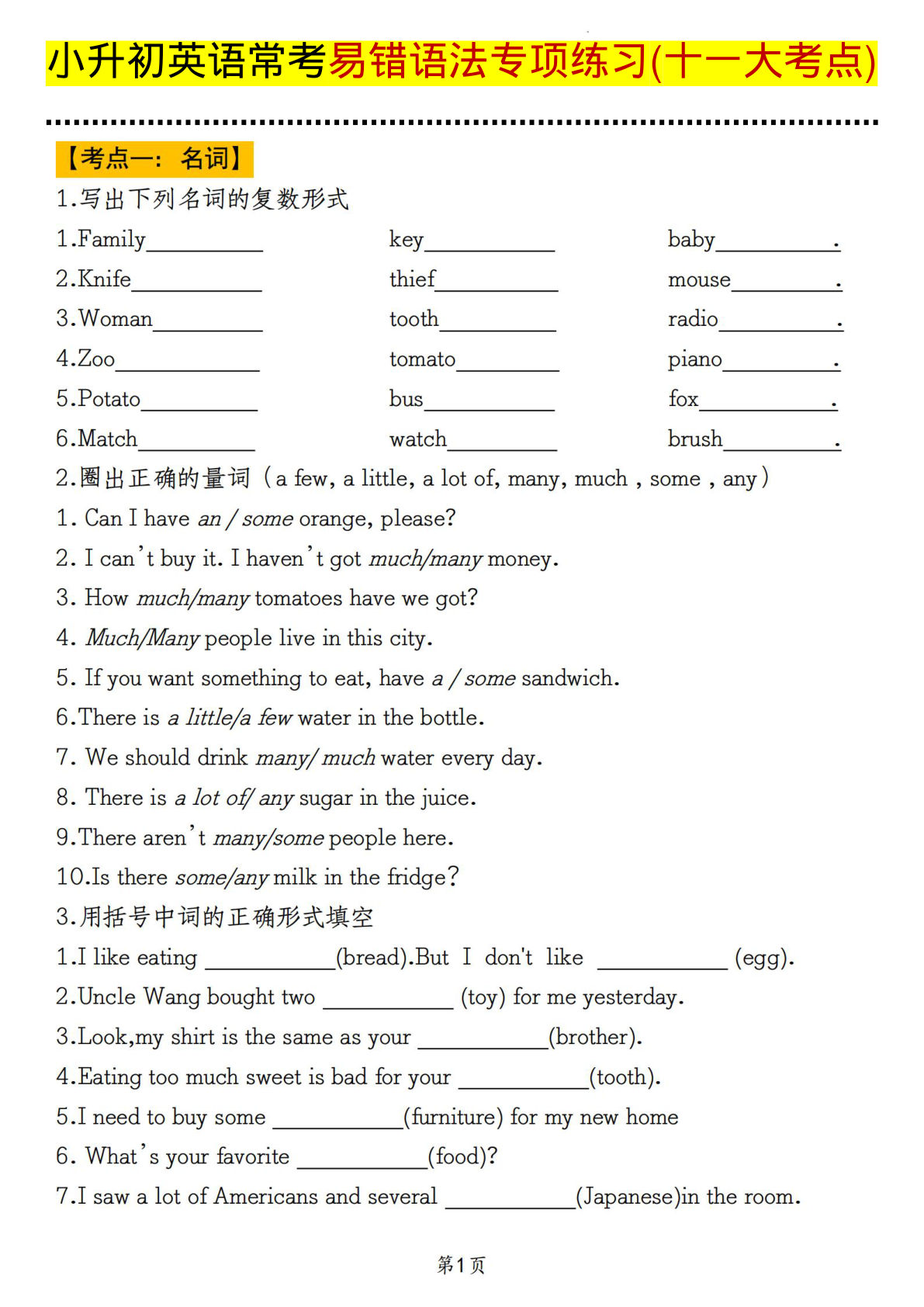 小升初英语常考易错语法专项练习(十一大考点)_已解密